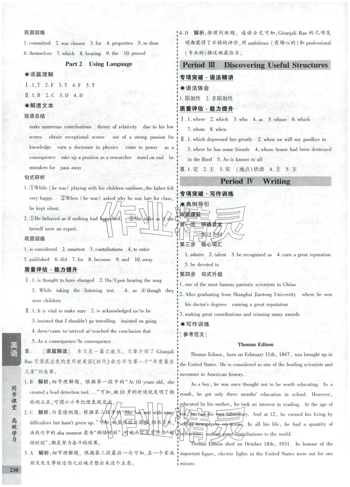 2025年創新思維同步導學案高中英語選擇性必修第一冊人教版&nbsp;第2頁