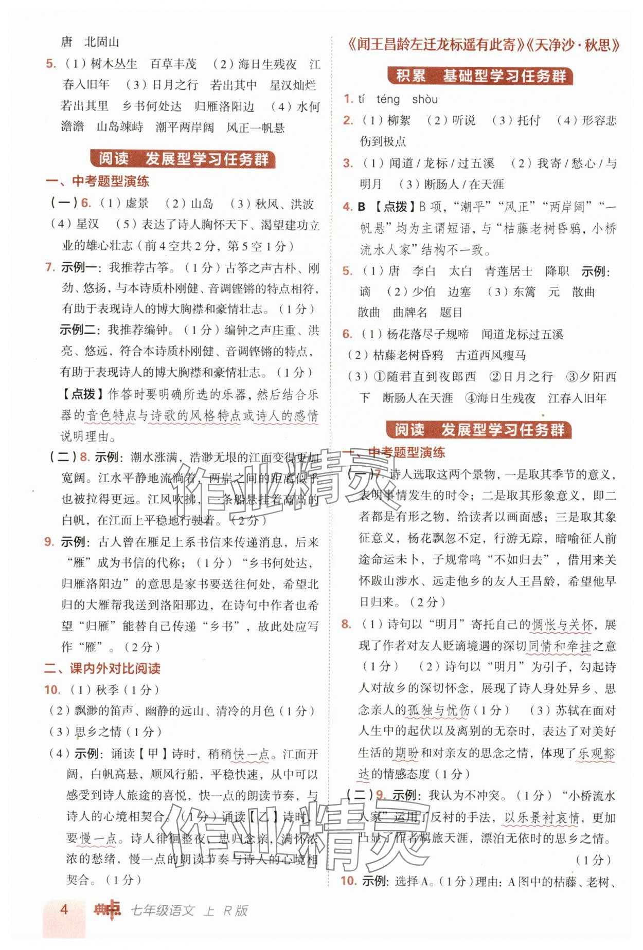 2025年綜合應(yīng)用創(chuàng)新題典中點(diǎn)七年級(jí)語文上冊(cè)人教版 第4頁