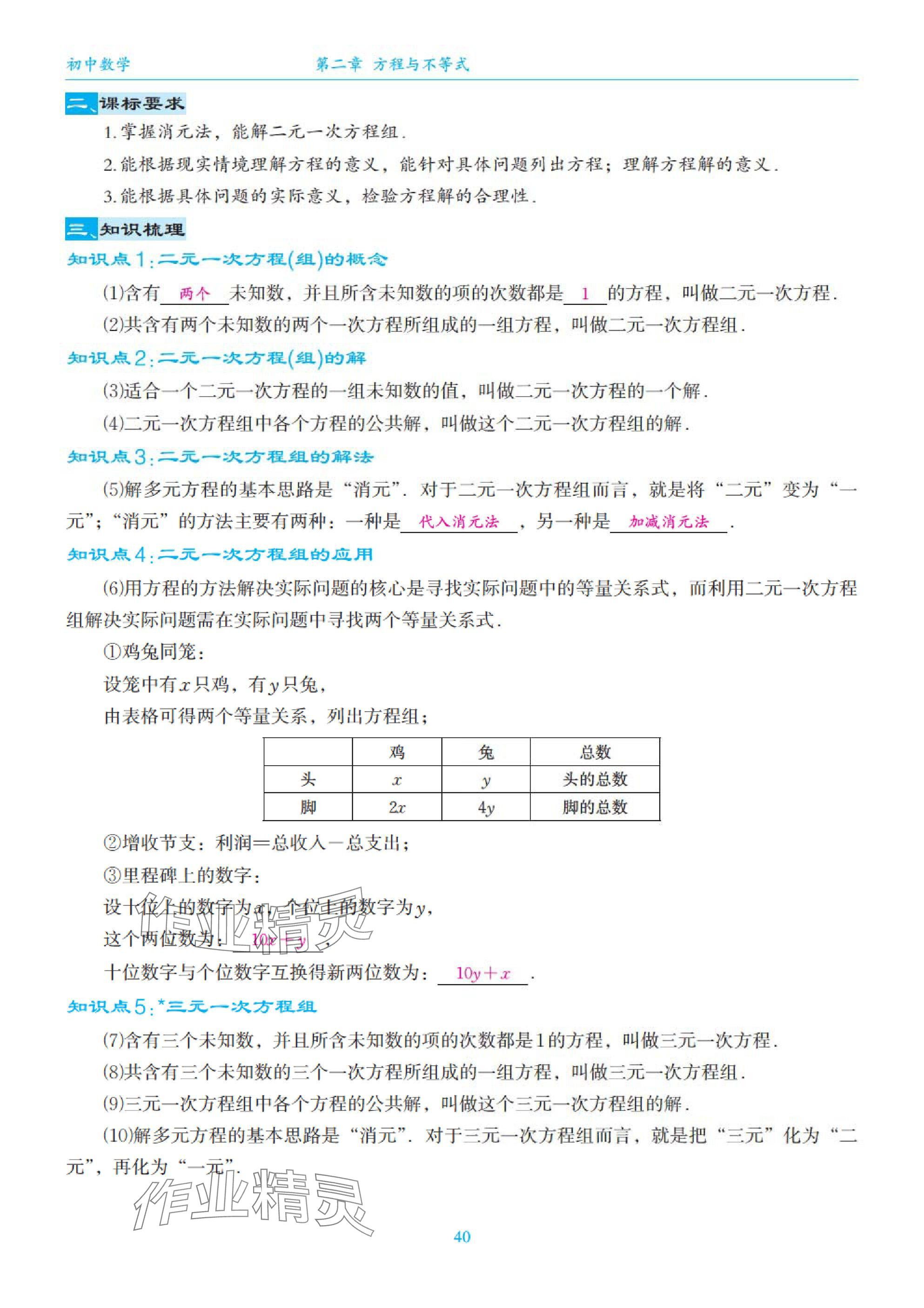 2025年綜合復習與測試黃山書社數學 第40頁