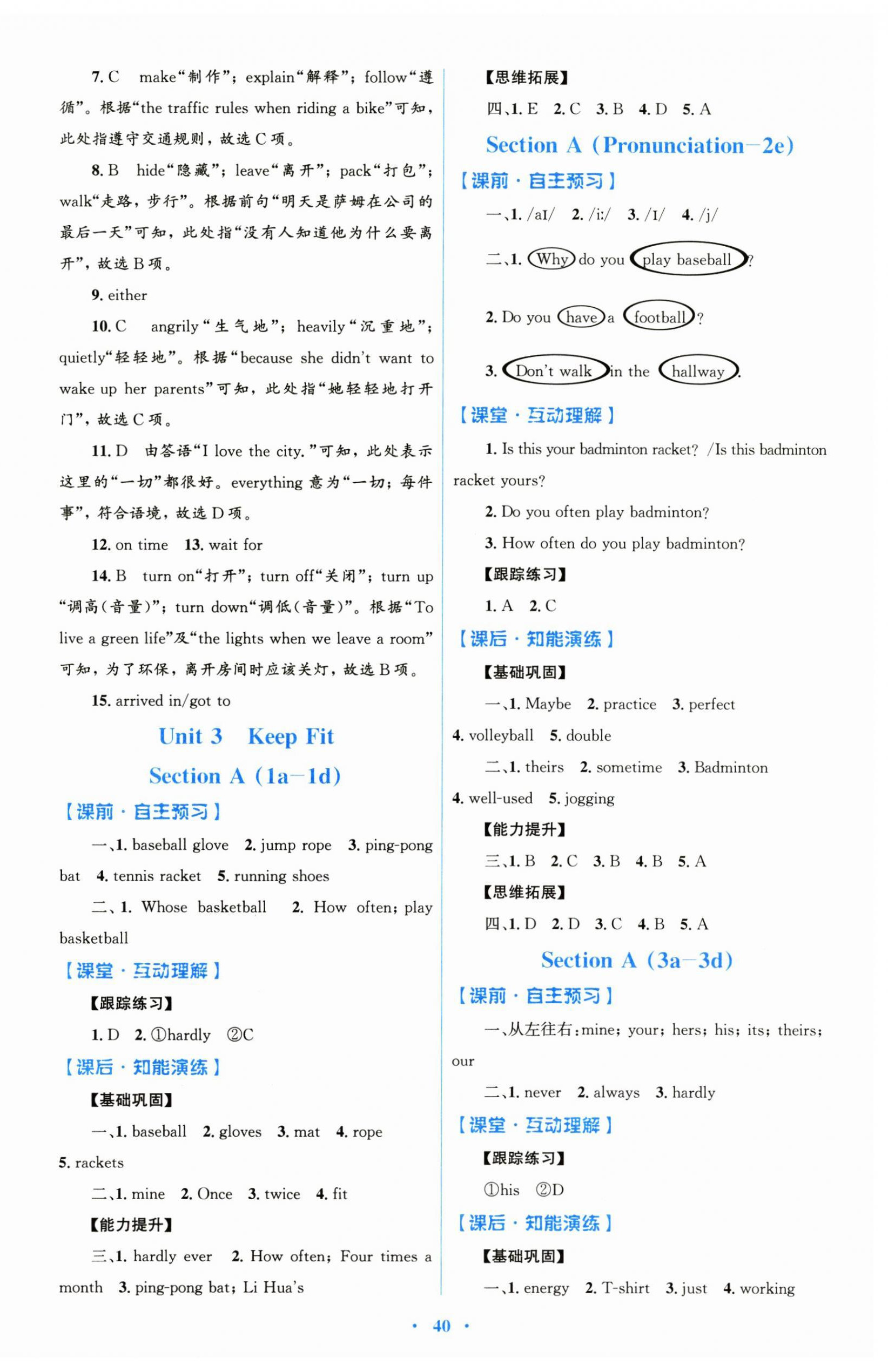 2025年同步測控優(yōu)化設計七年級英語下冊人教版陜西專版 第4頁