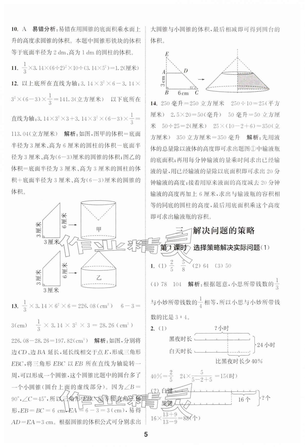 2026年通城学典课时作业本六年级数学下册苏教版&nbsp;第5页