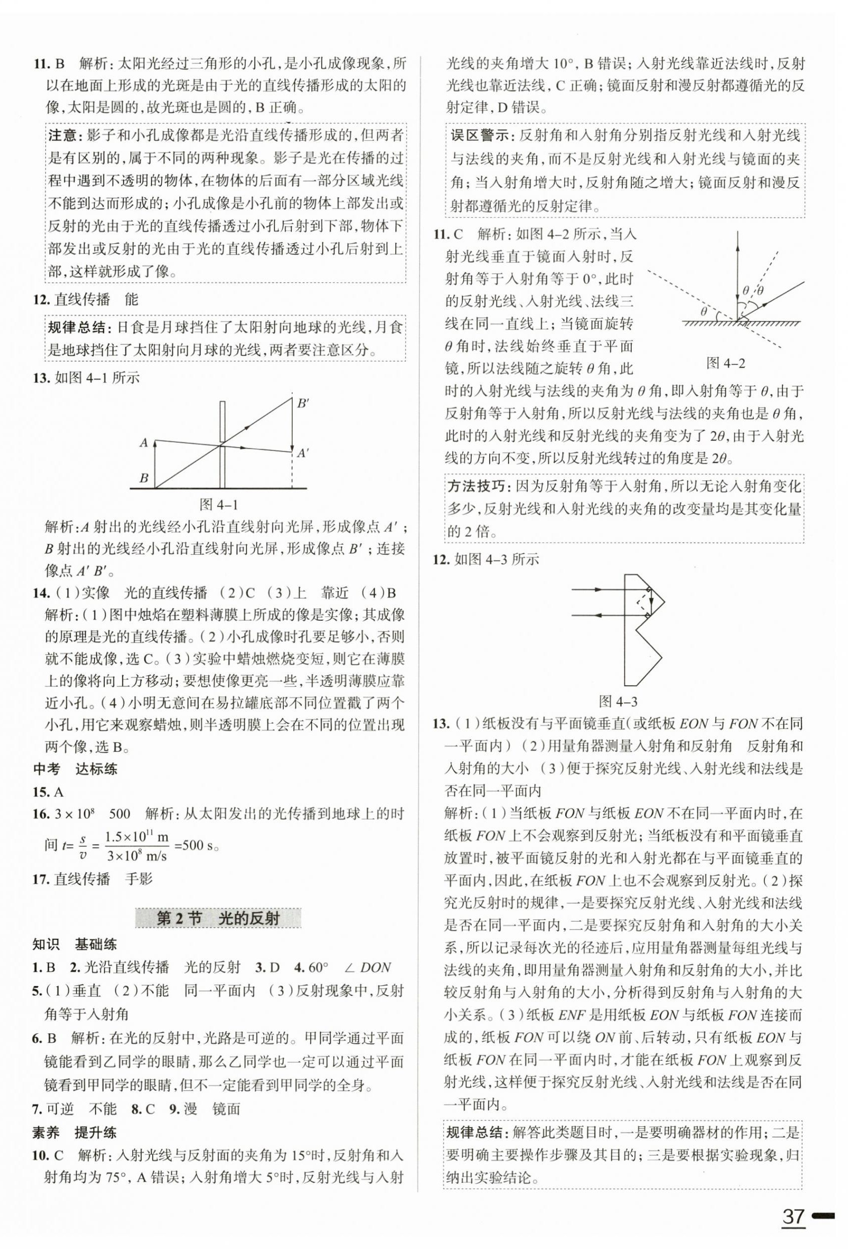 2024年教材全練八年級物理上冊人教版天津?qū)０?nbsp;第10頁