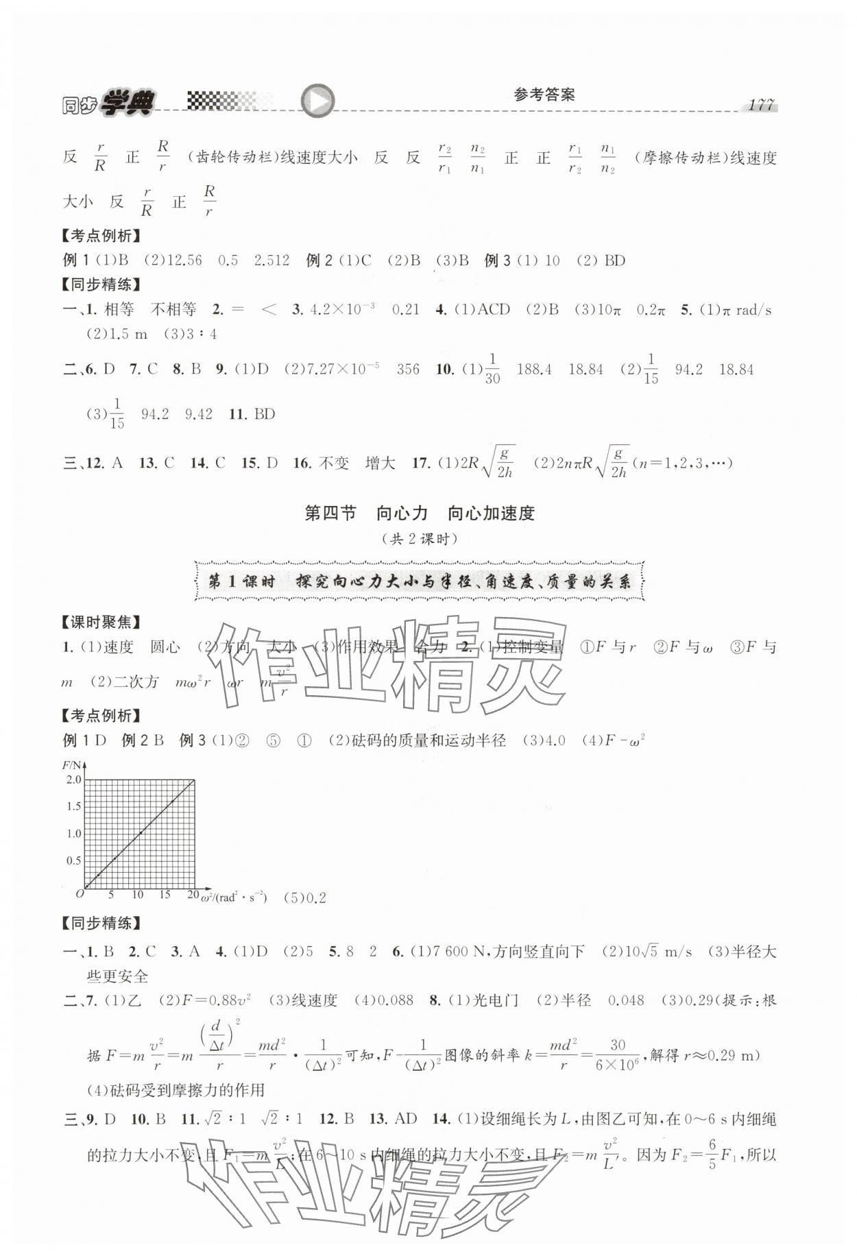 2025年惠宇文化同步学典高中物理必修第二册沪教版 第3页