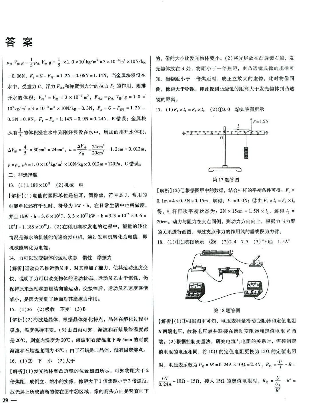 2024年庠序文化中考必备中考试题汇编物理 第2页