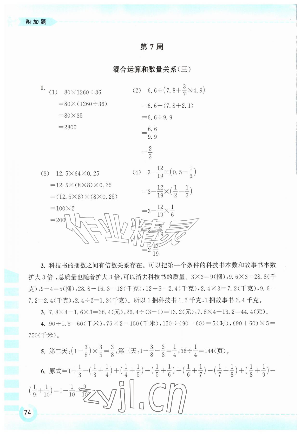 2026年附加题黄山书社六年级数学上册苏教版&nbsp;第4页