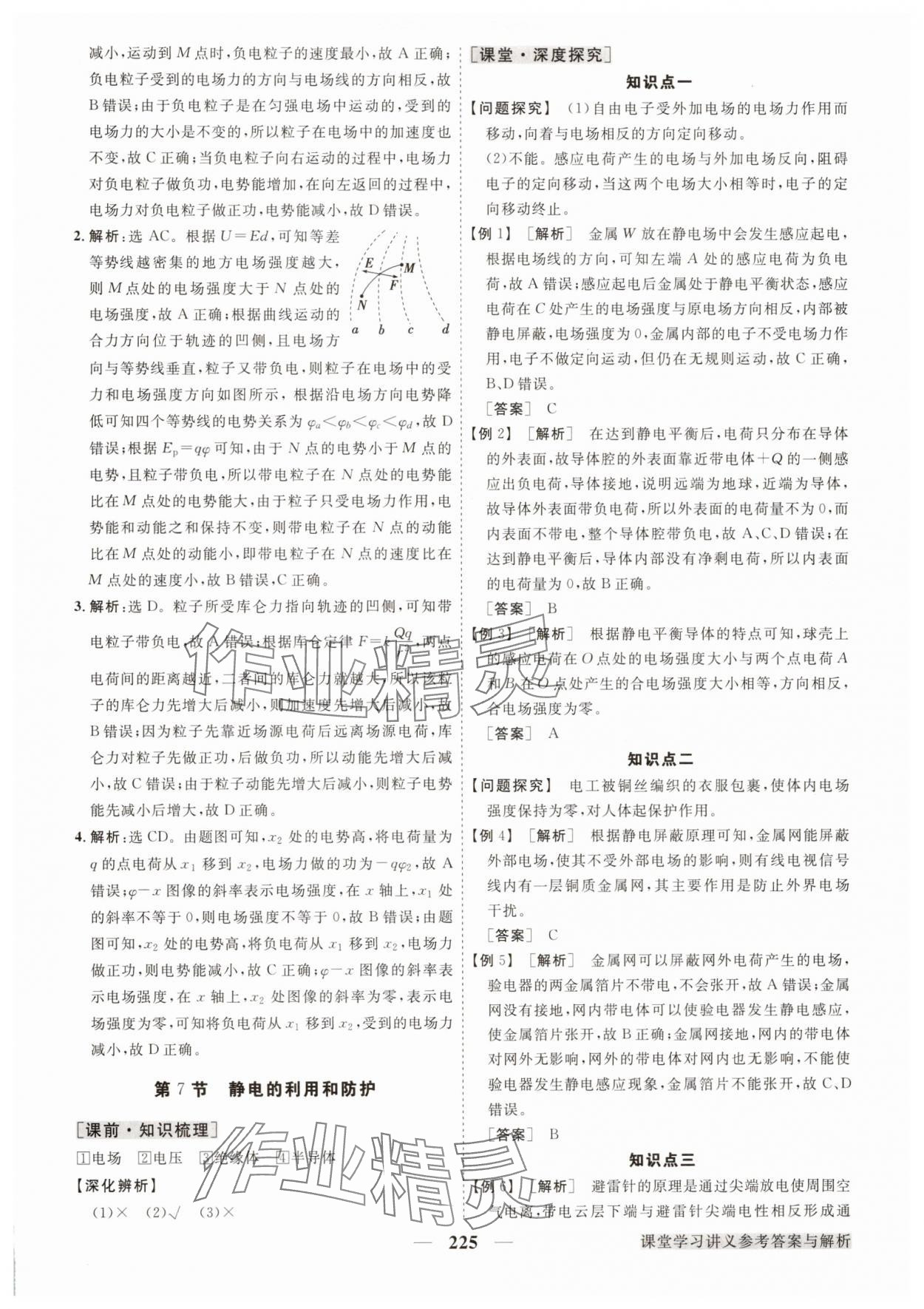 2025年高中同步創(chuàng)新課堂優(yōu)化方案高中物理必修第三冊教科版 參考答案第13頁