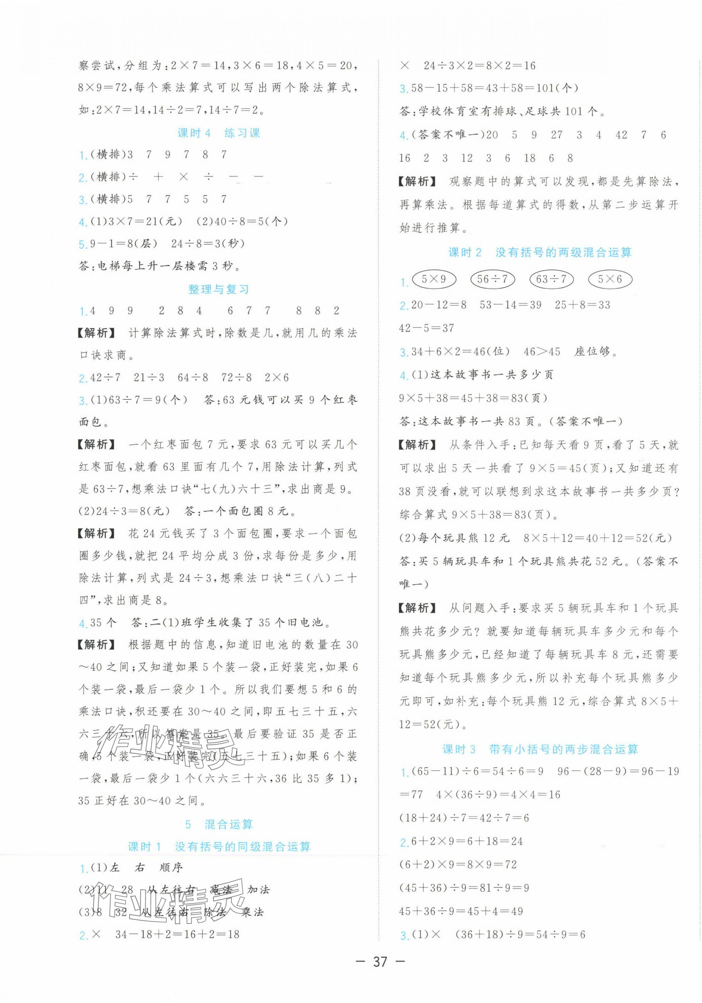 2025年全优作业本二年级数学下册人教版&nbsp;第5页