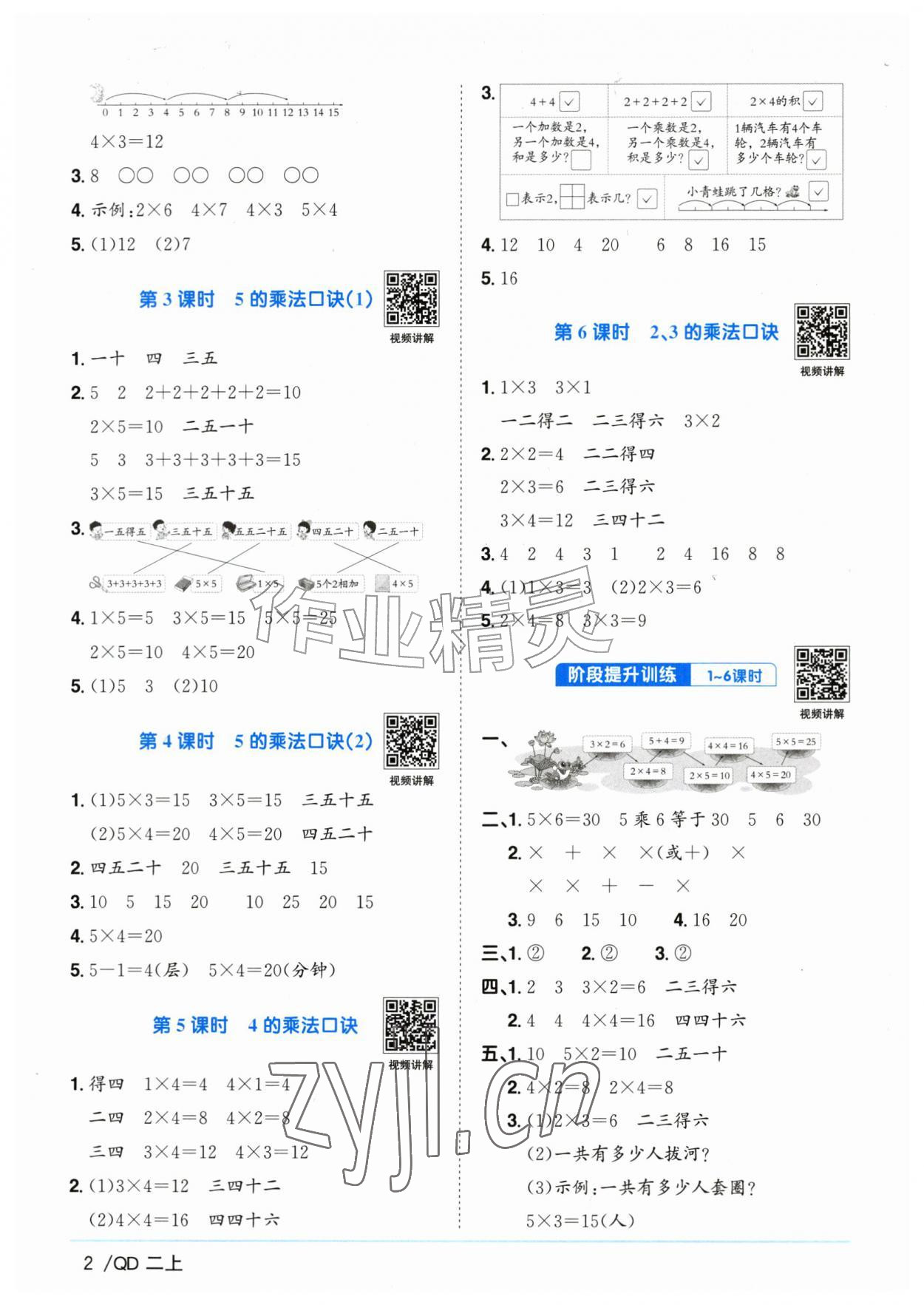 2026年阳光同学课时优化作业二年级数学上册青岛版山东专版&nbsp;参考答案第2页