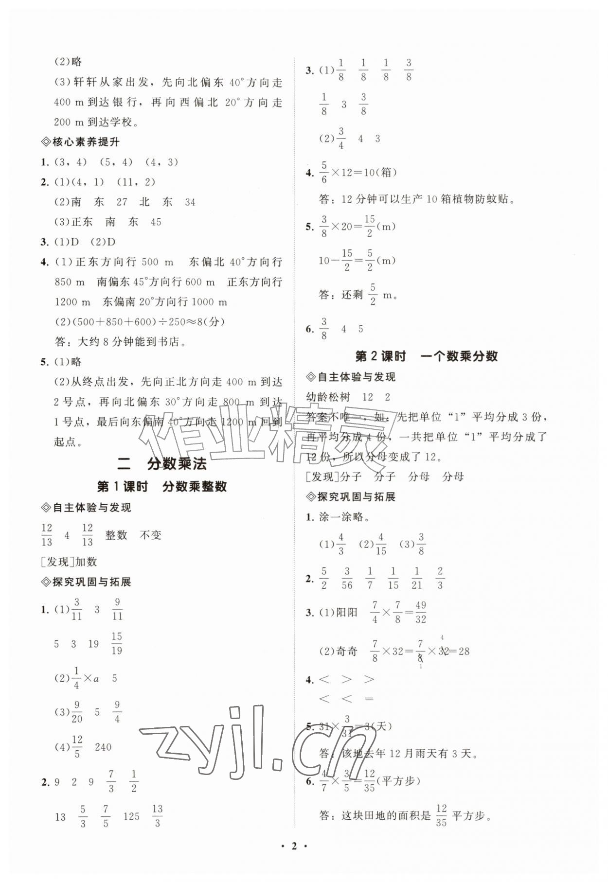 2026年同步练习册分层指导六年级数学上册人教版&nbsp;参考答案第2页