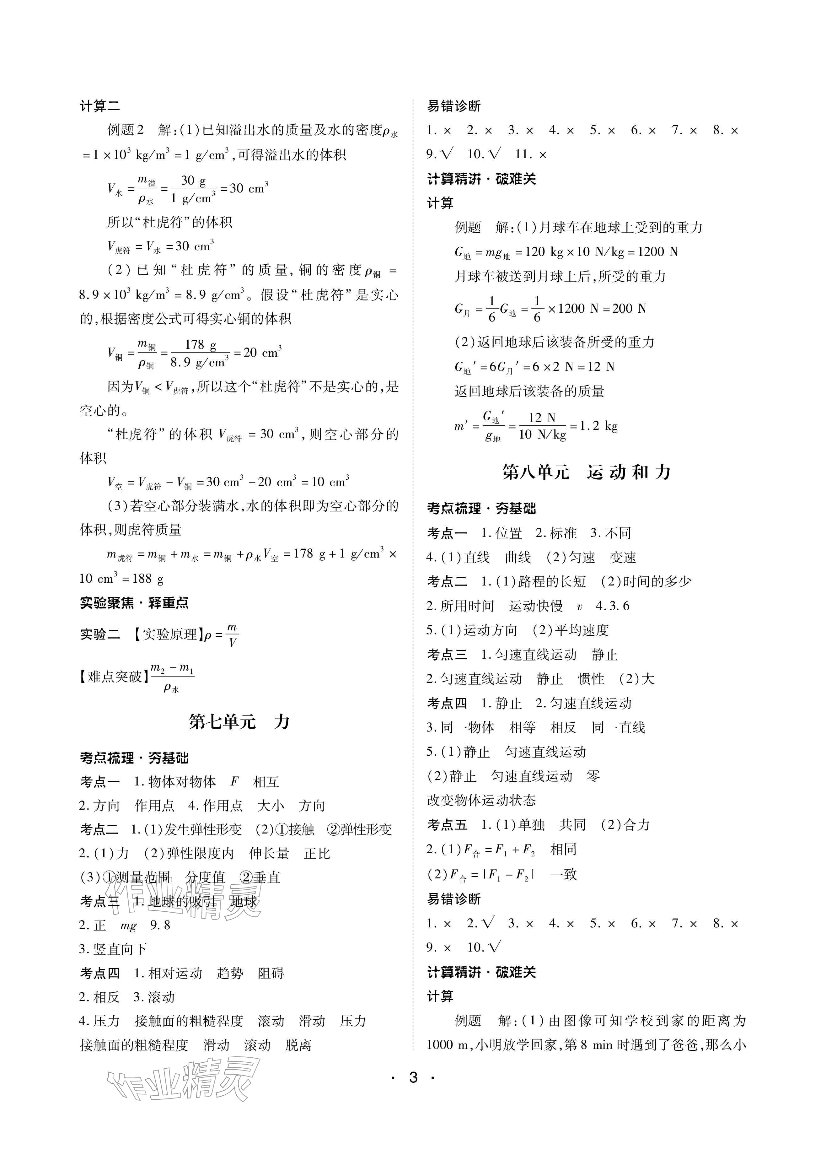2026年学考新评价物理&nbsp;参考答案第3页