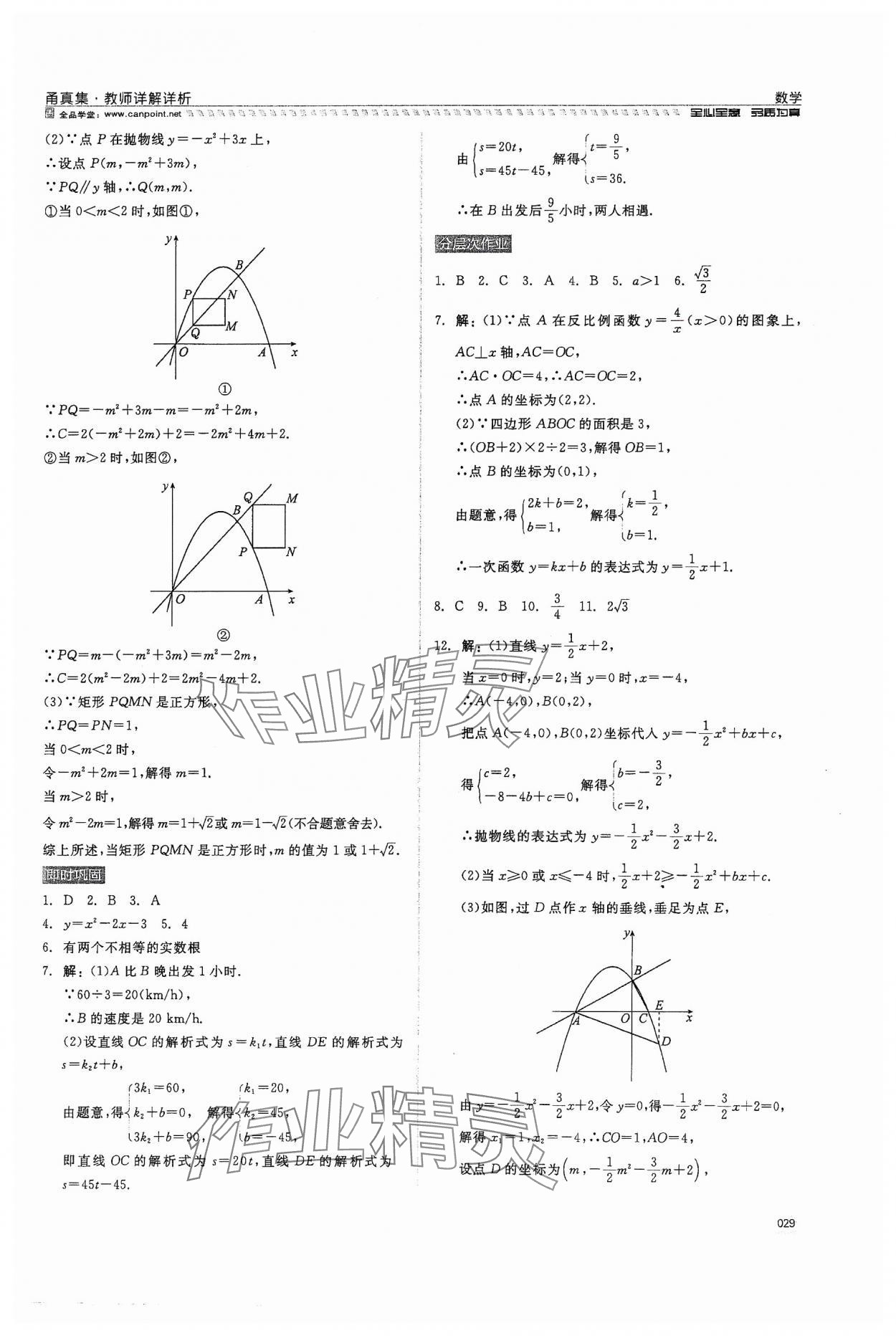 2024年全品中考復(fù)習(xí)方案甬真集數(shù)學(xué) 第29頁