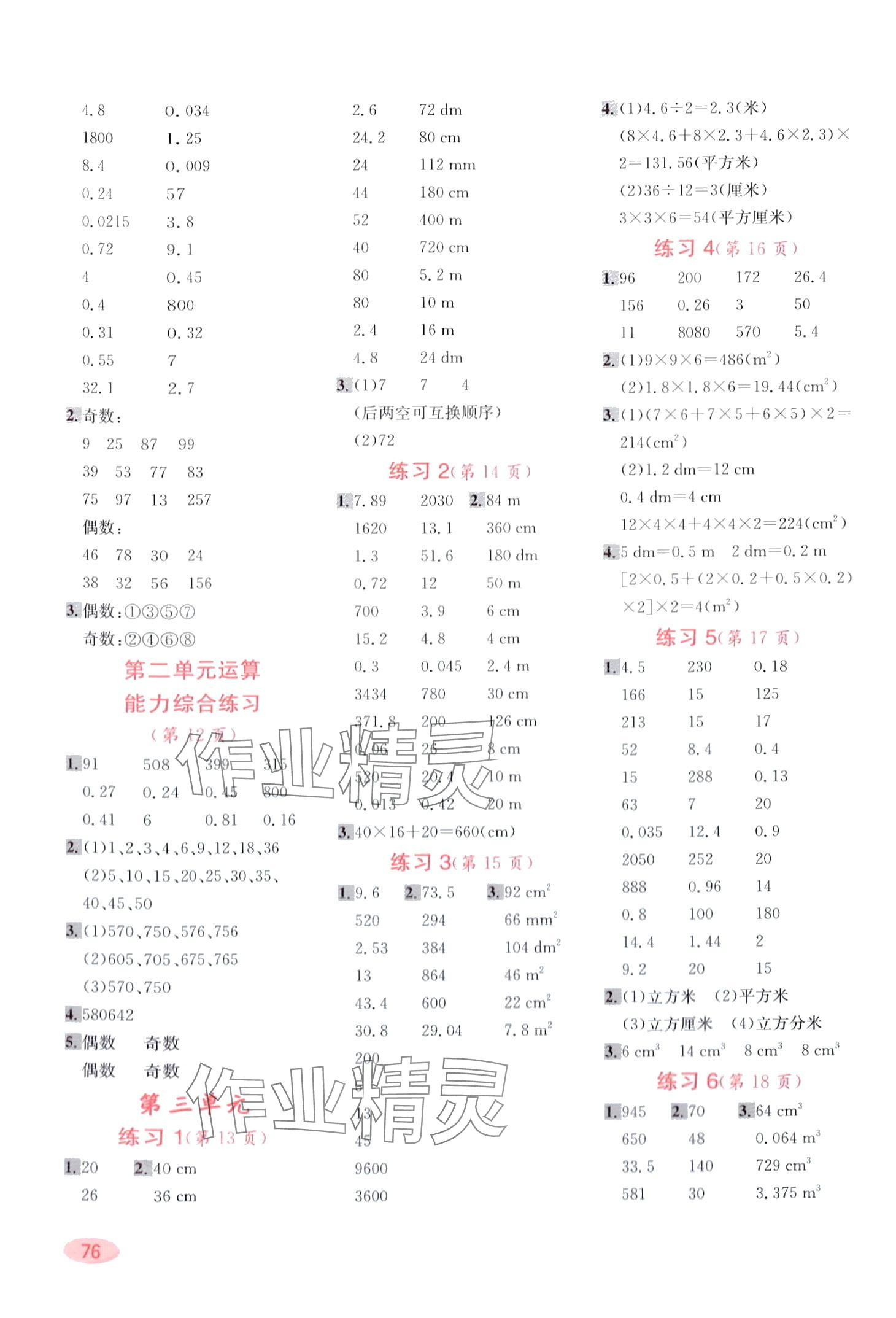 2024年口算題卡新疆青少年出版社五年級(jí)數(shù)學(xué)下冊(cè)人教版 第2頁(yè)