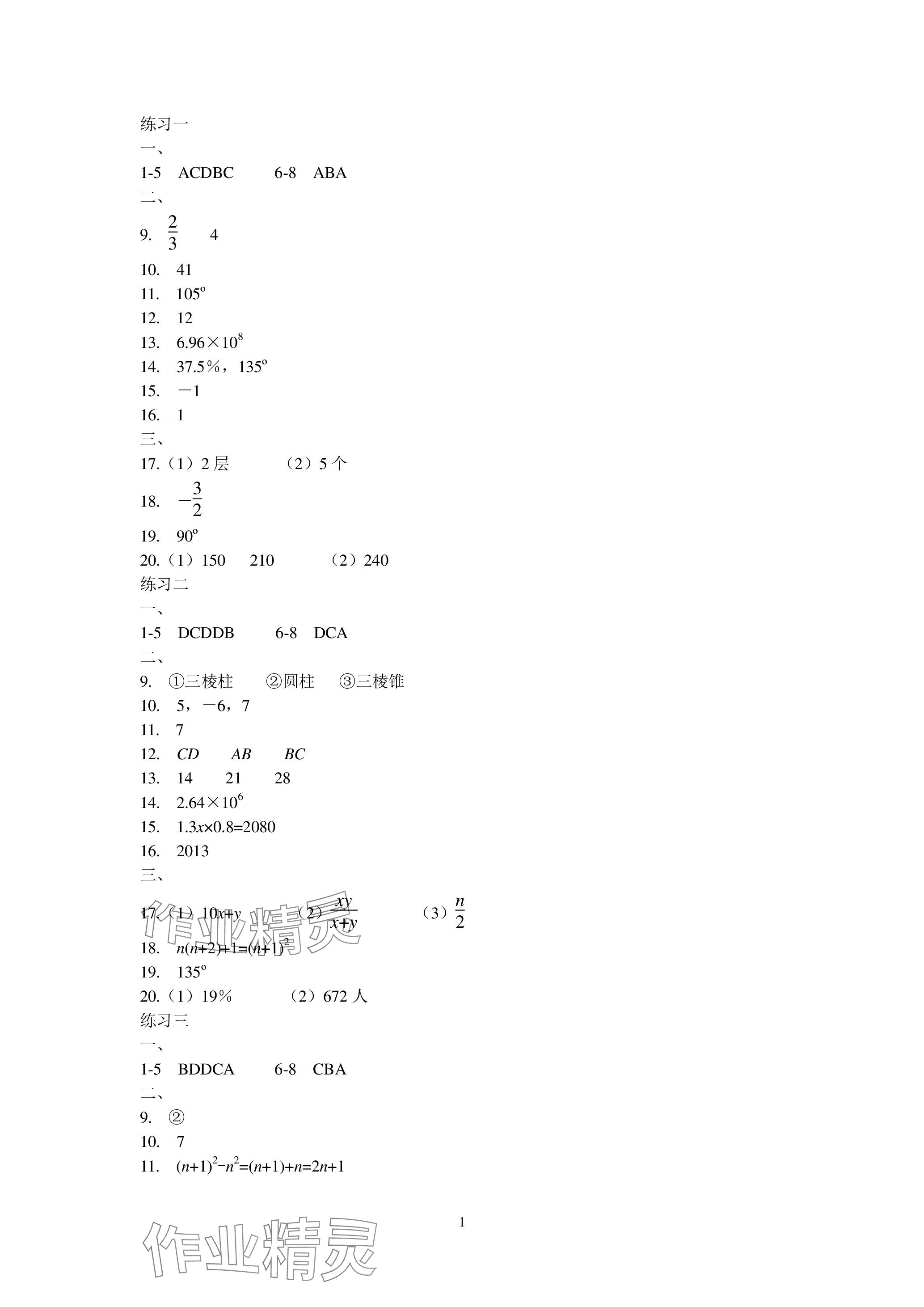 2024年鵬教圖書精彩假期寒假篇七年級 參考答案第7頁