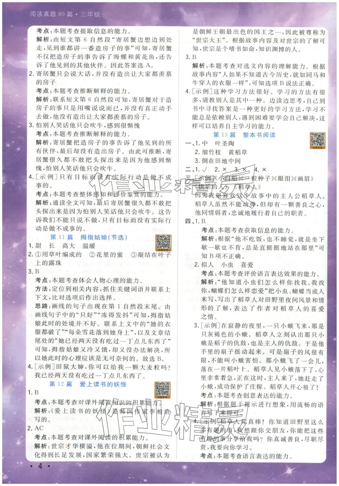 2025年星光阅读阅读真题80篇三年级语文&nbsp;第4页