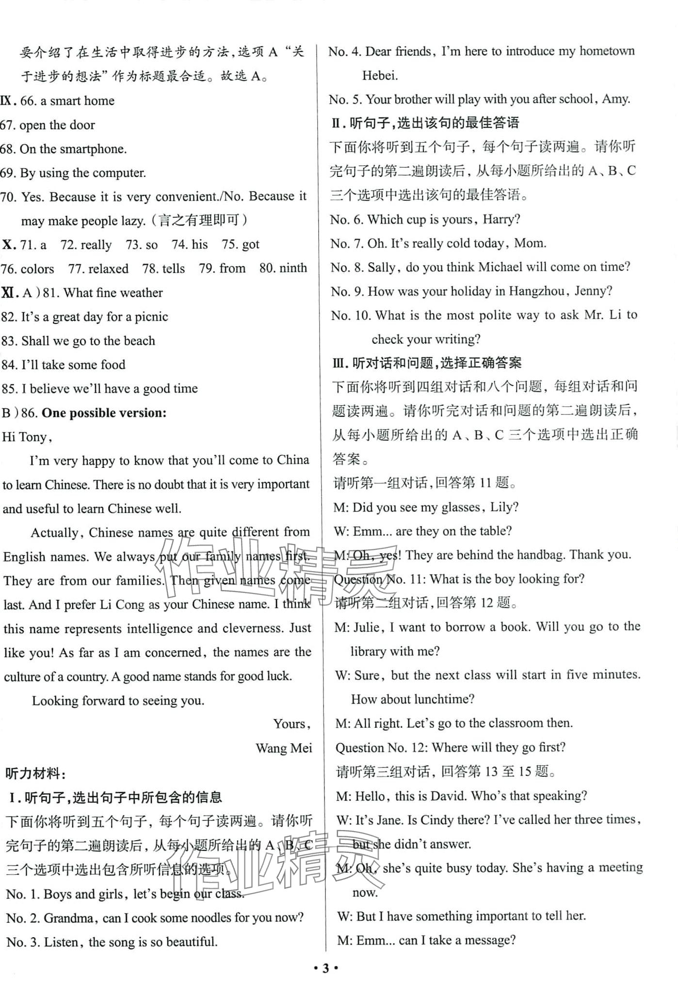 2024年中考必刷卷吉林人民出版社英語 第5頁