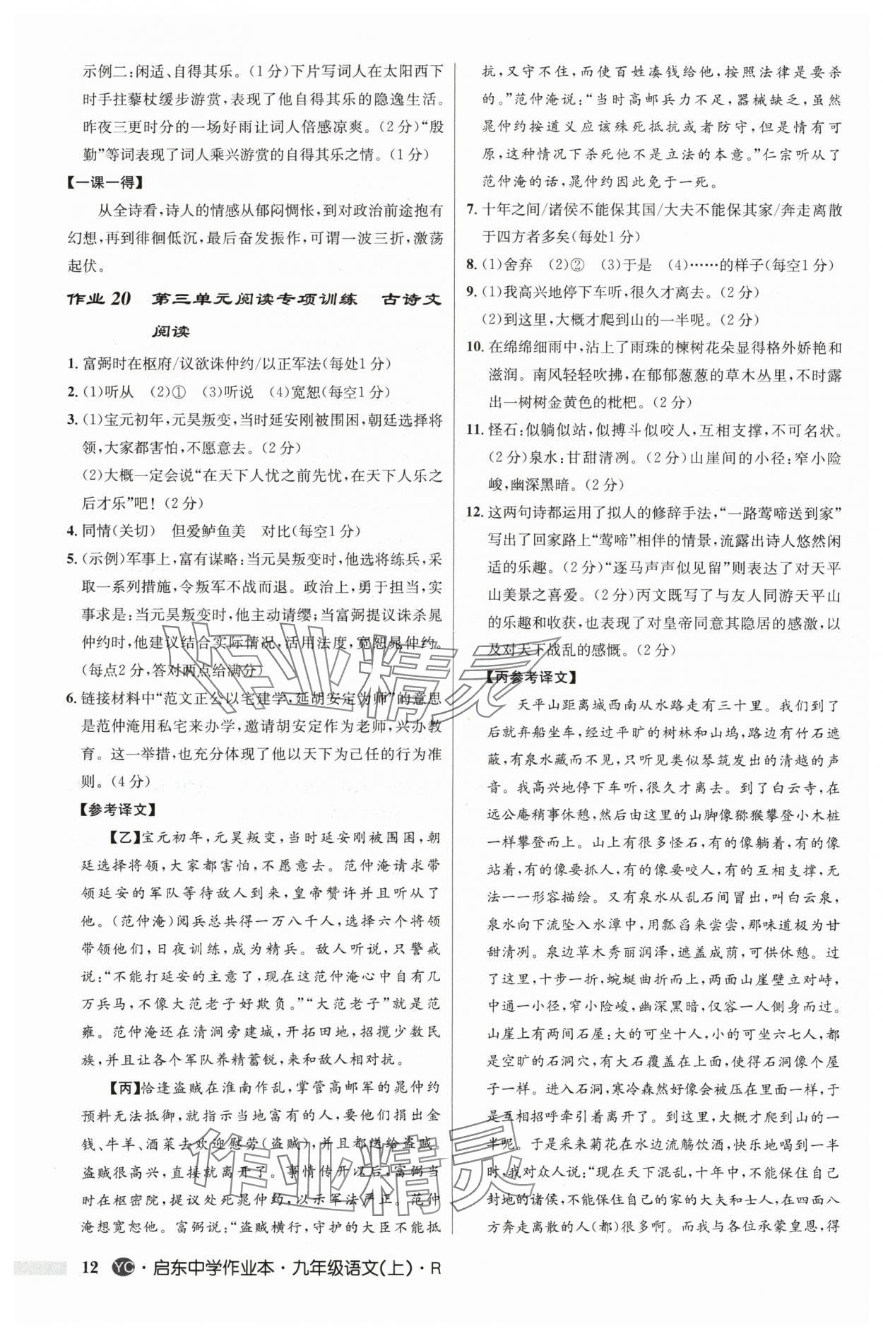 2024年啟東中學作業(yè)本九年級語文上冊人教版鹽城專版 參考答案第12頁