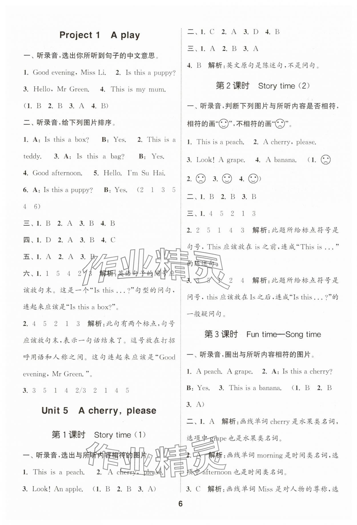 2025年通成學(xué)典課時作業(yè)本一年級英語上冊譯林版江蘇專版 第6頁