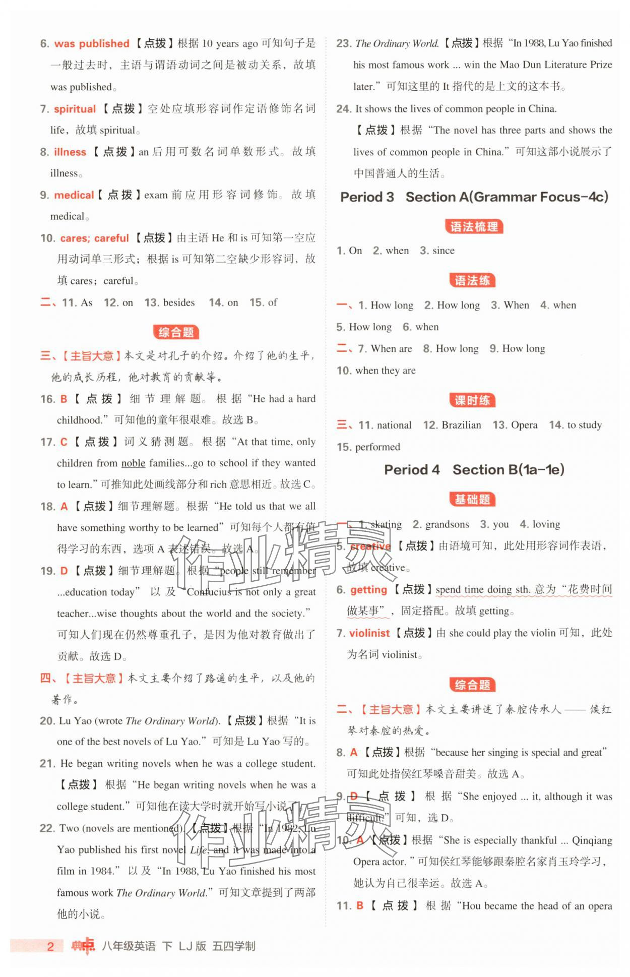 2025年综合应用创新题典中点八年级英语下册鲁教版54制 第2页