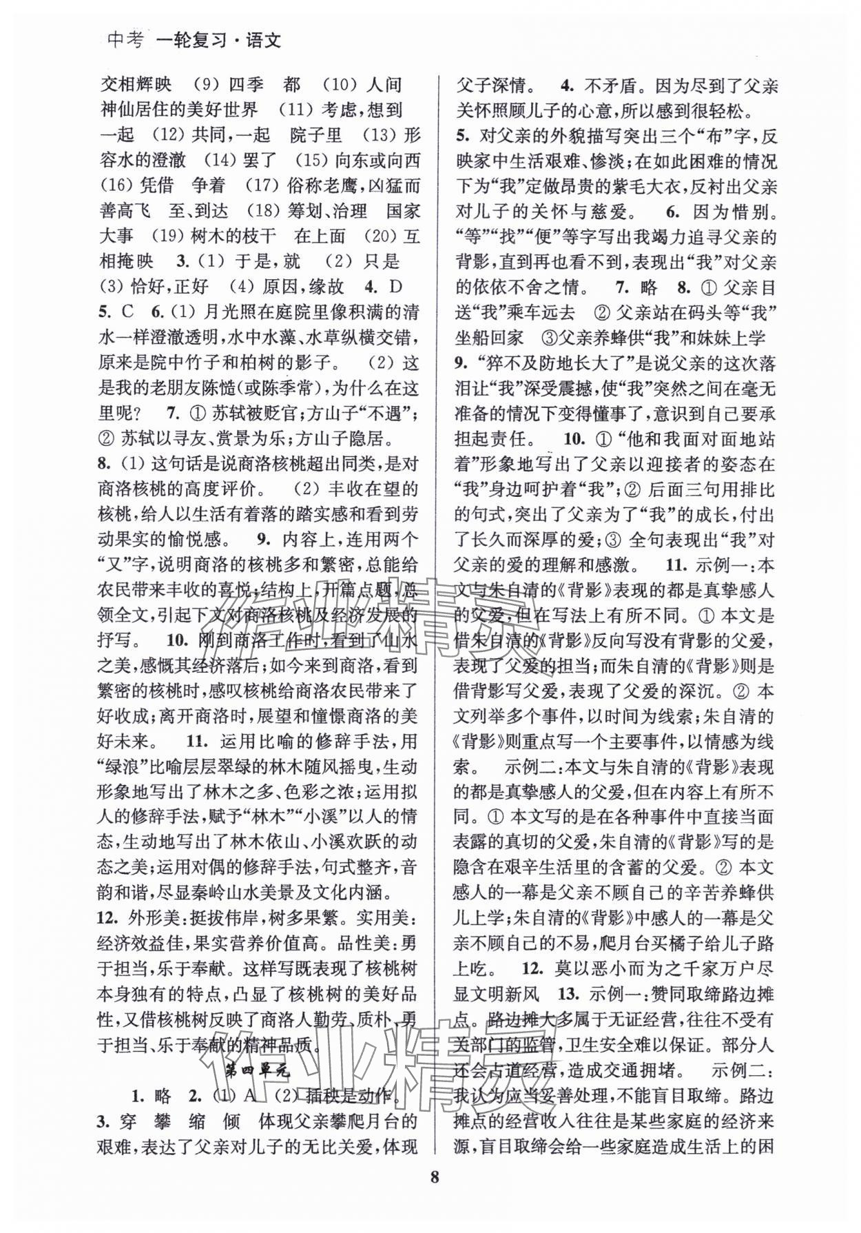 2024年新课程新理念新题型中考一轮复习语文&nbsp;第8页