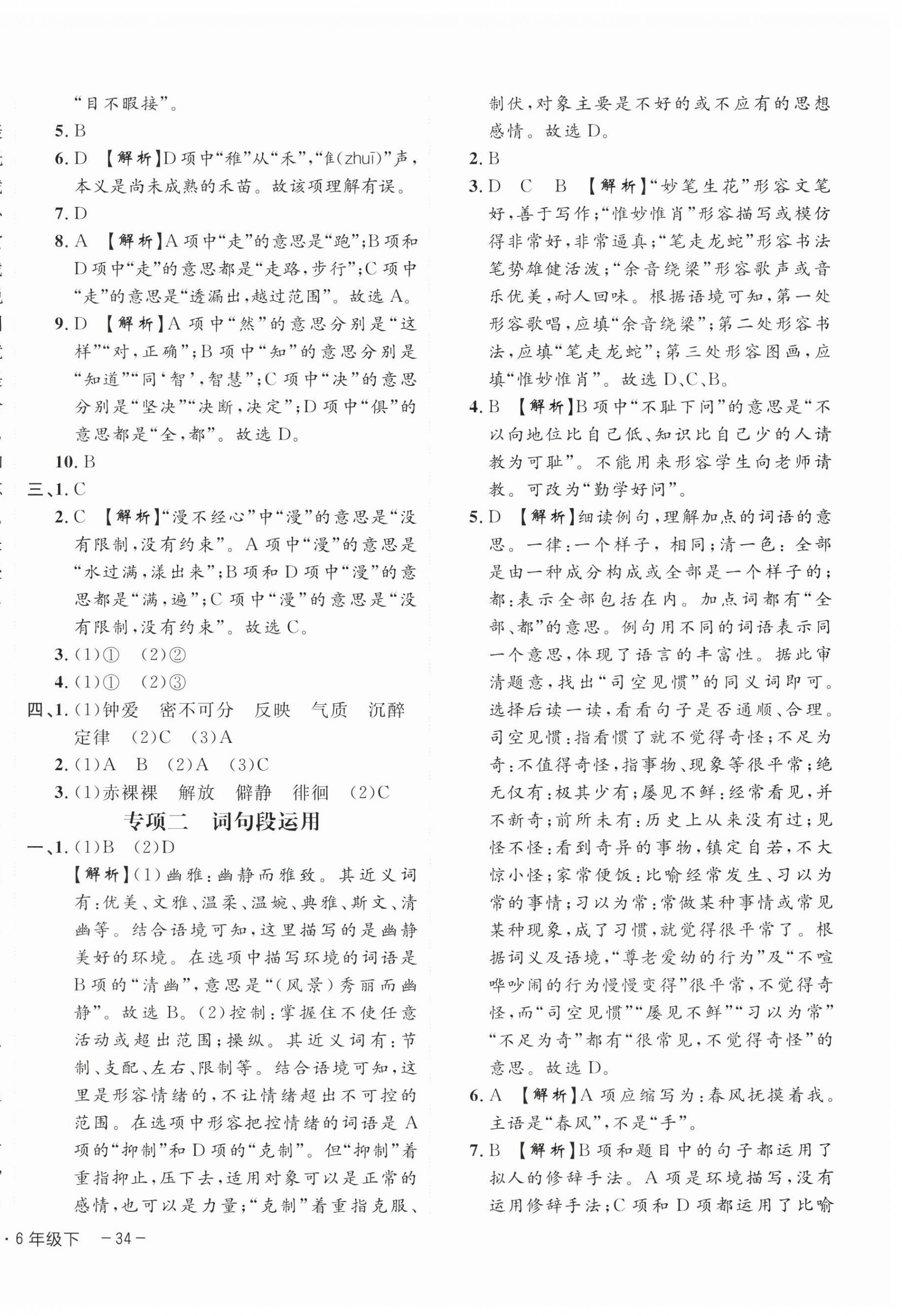 2025年期末真題新卷六年級語文下冊人教版浙江專版 參考答案第4頁