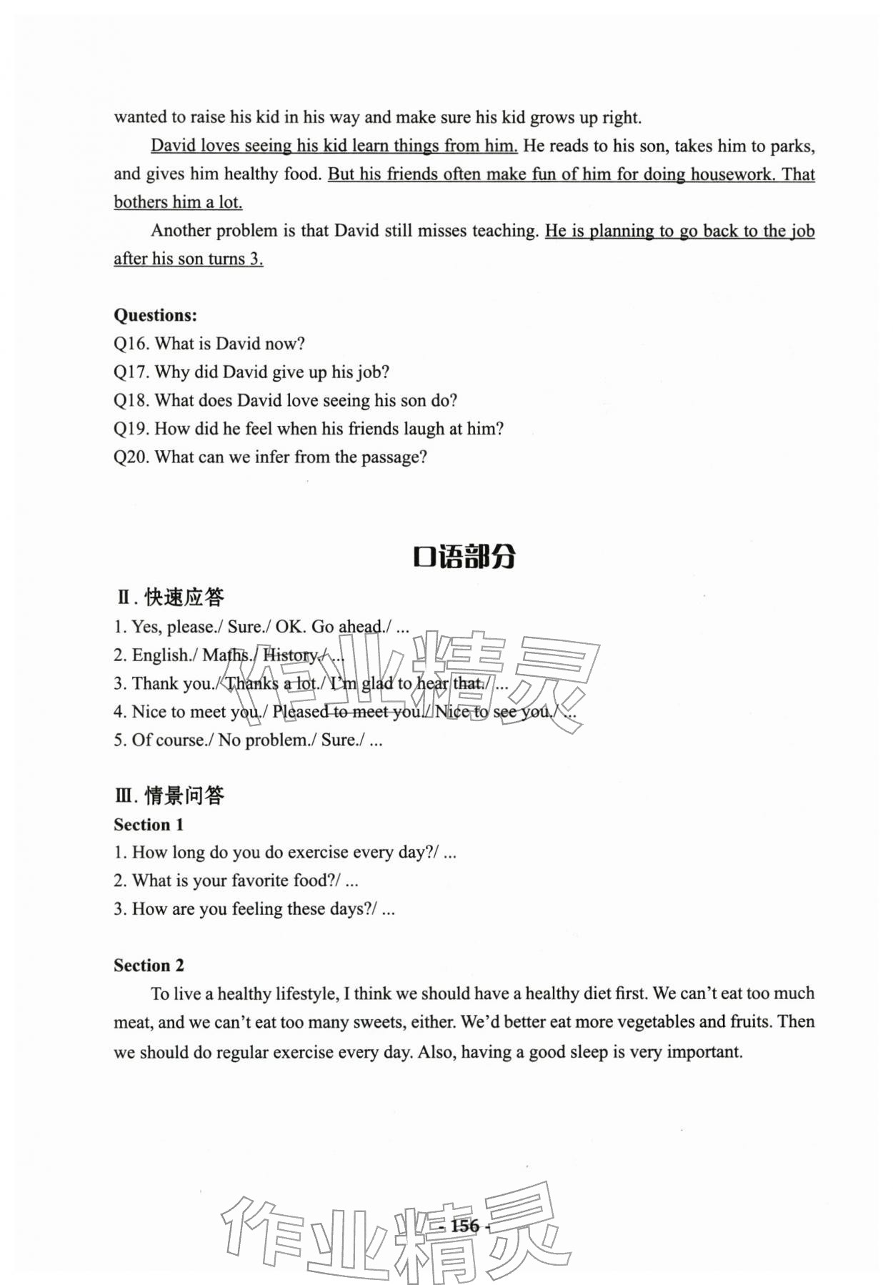 2025年学业水平考模拟卷英语 参考答案第12页