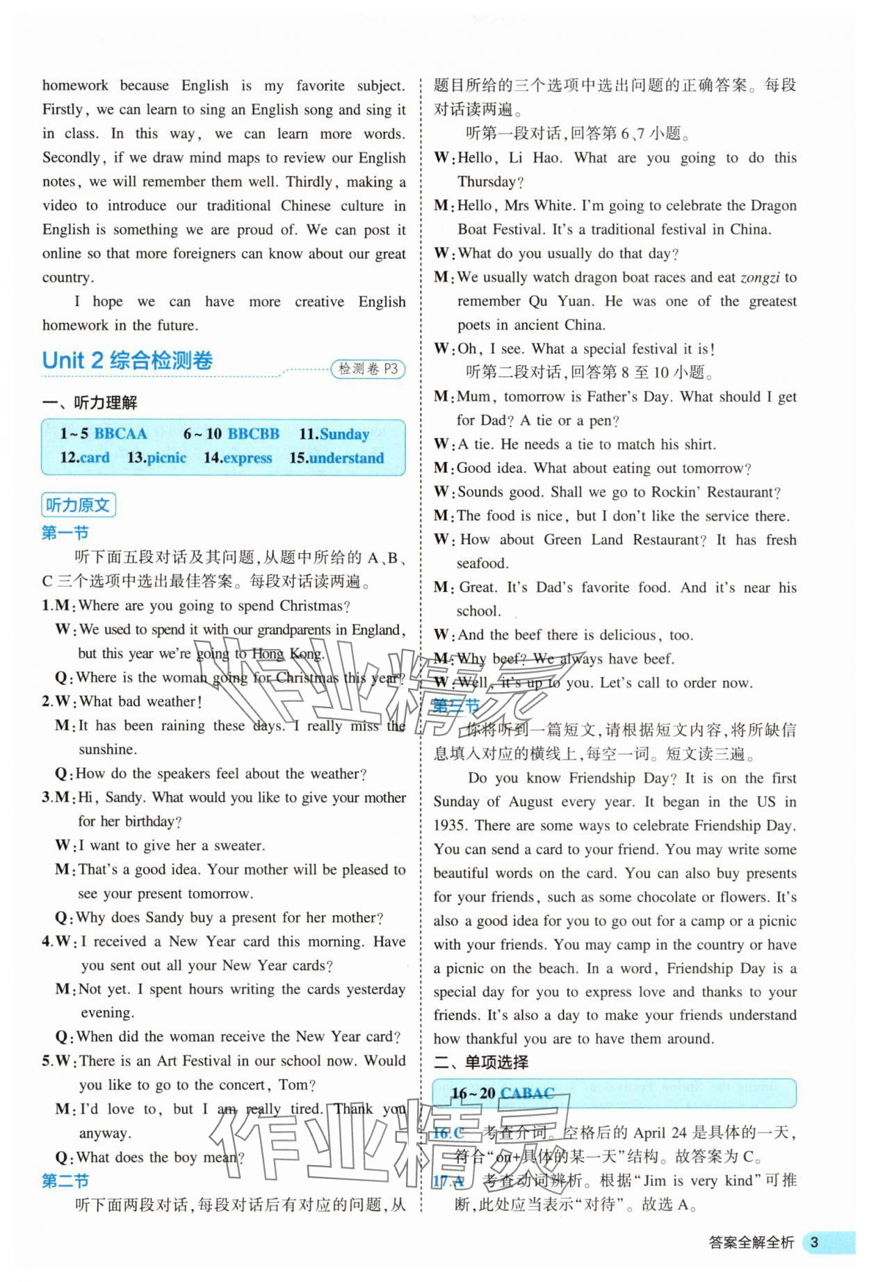 2025年53全優(yōu)卷九年級英語全一冊人教版 第3頁