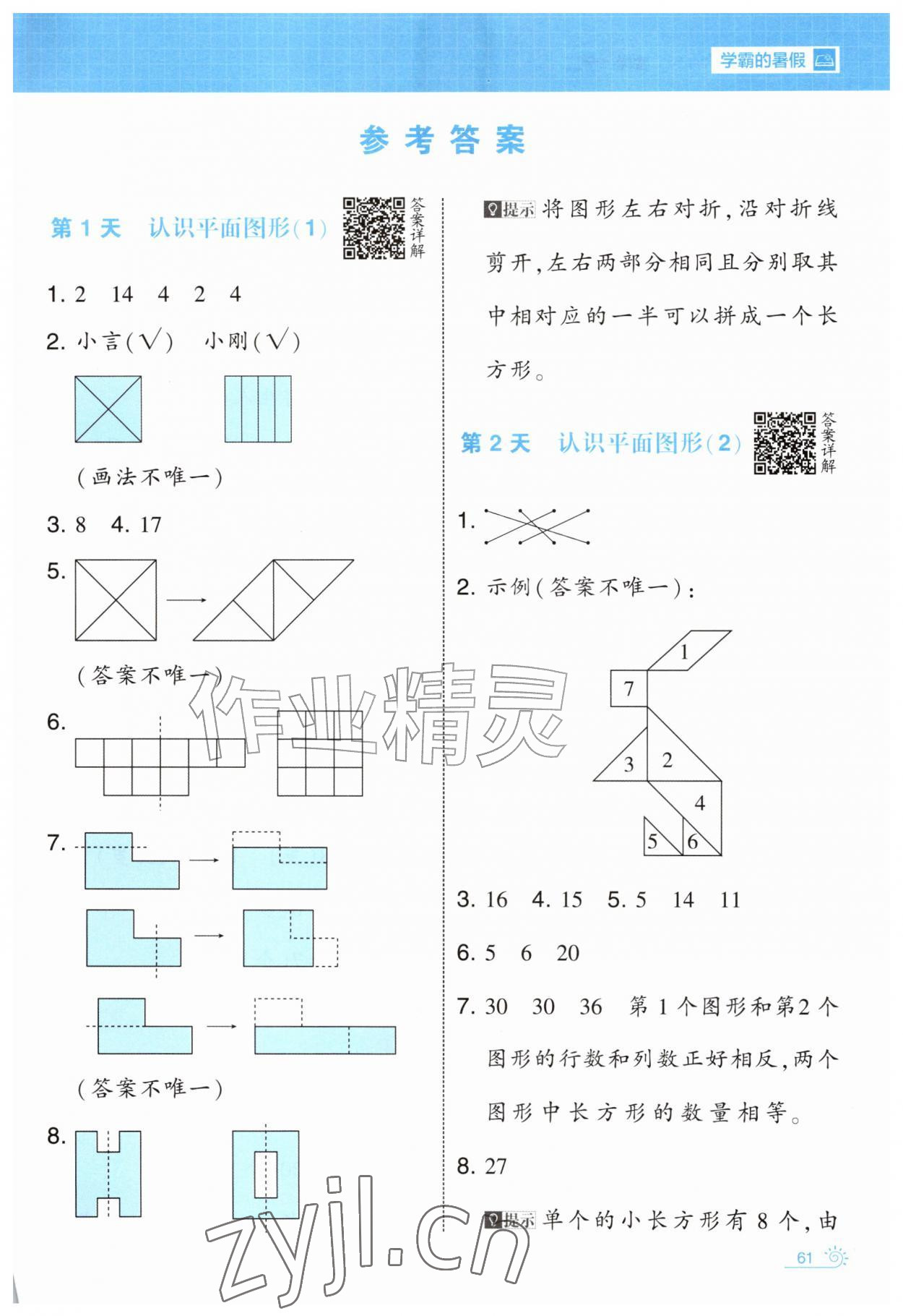 2026年学霸的暑假暑期思维题大通关一升二数学&nbsp;第1页