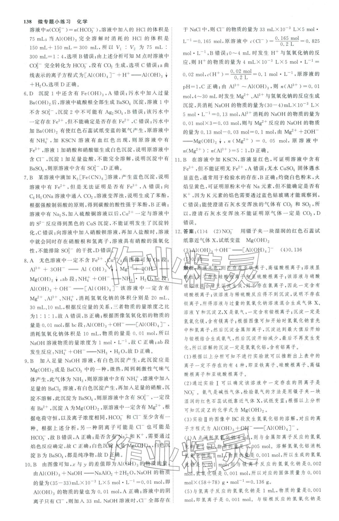 2025年微专题小练习高中化学全一册通用版&nbsp;第9页