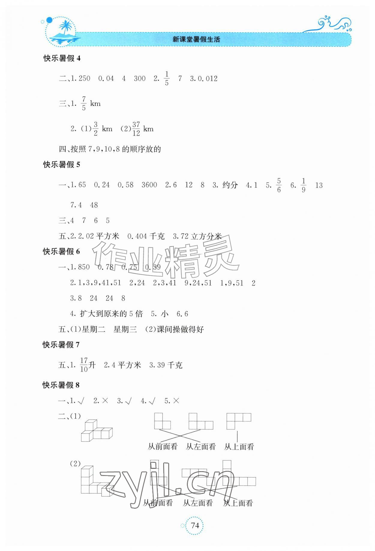 2026年新课堂暑假生活贵州教育出版社五年级数学人教版&nbsp;第2页