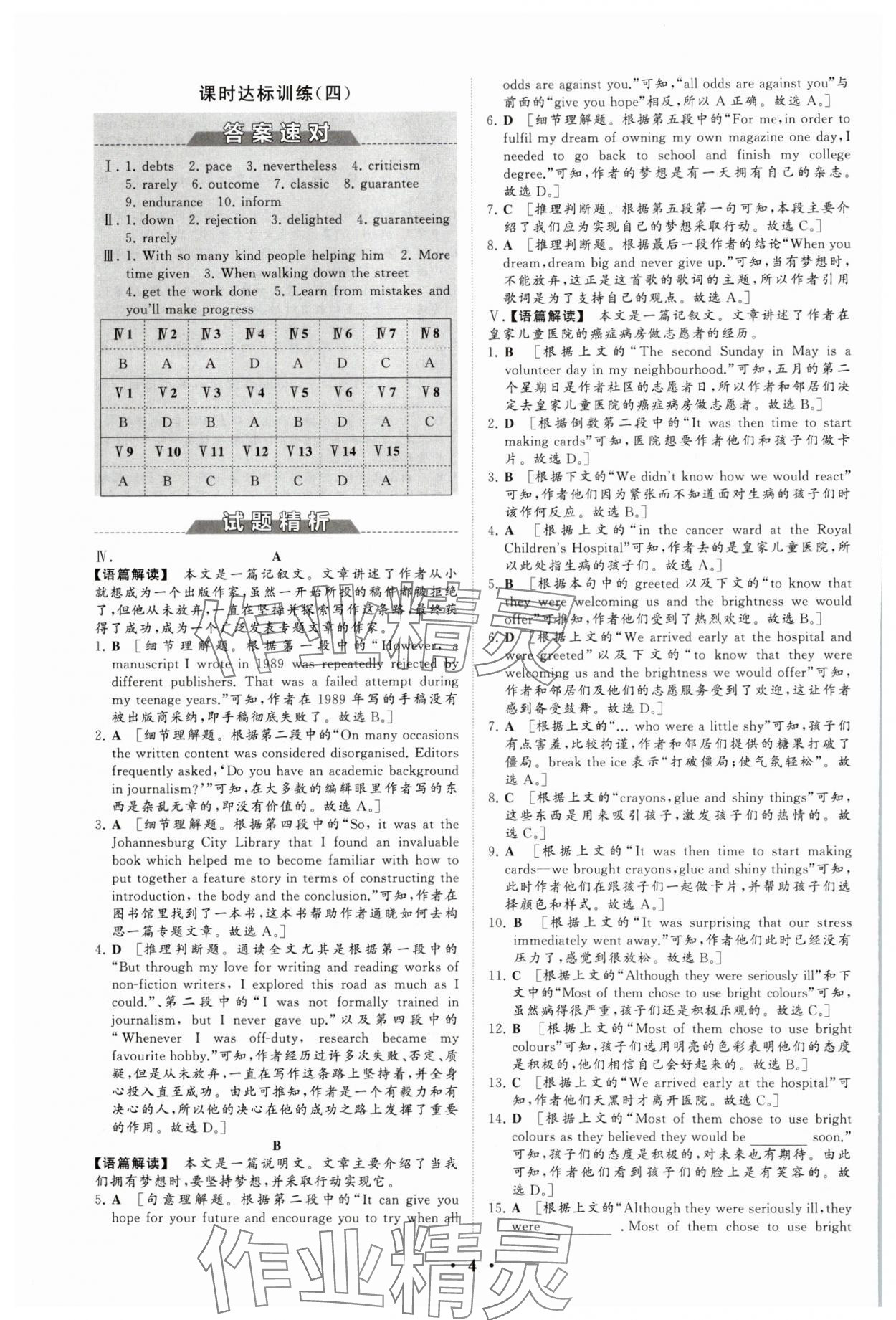 2025年同步練習冊分層檢測卷高中英語選擇性必修第一冊外研版 參考答案第4頁
