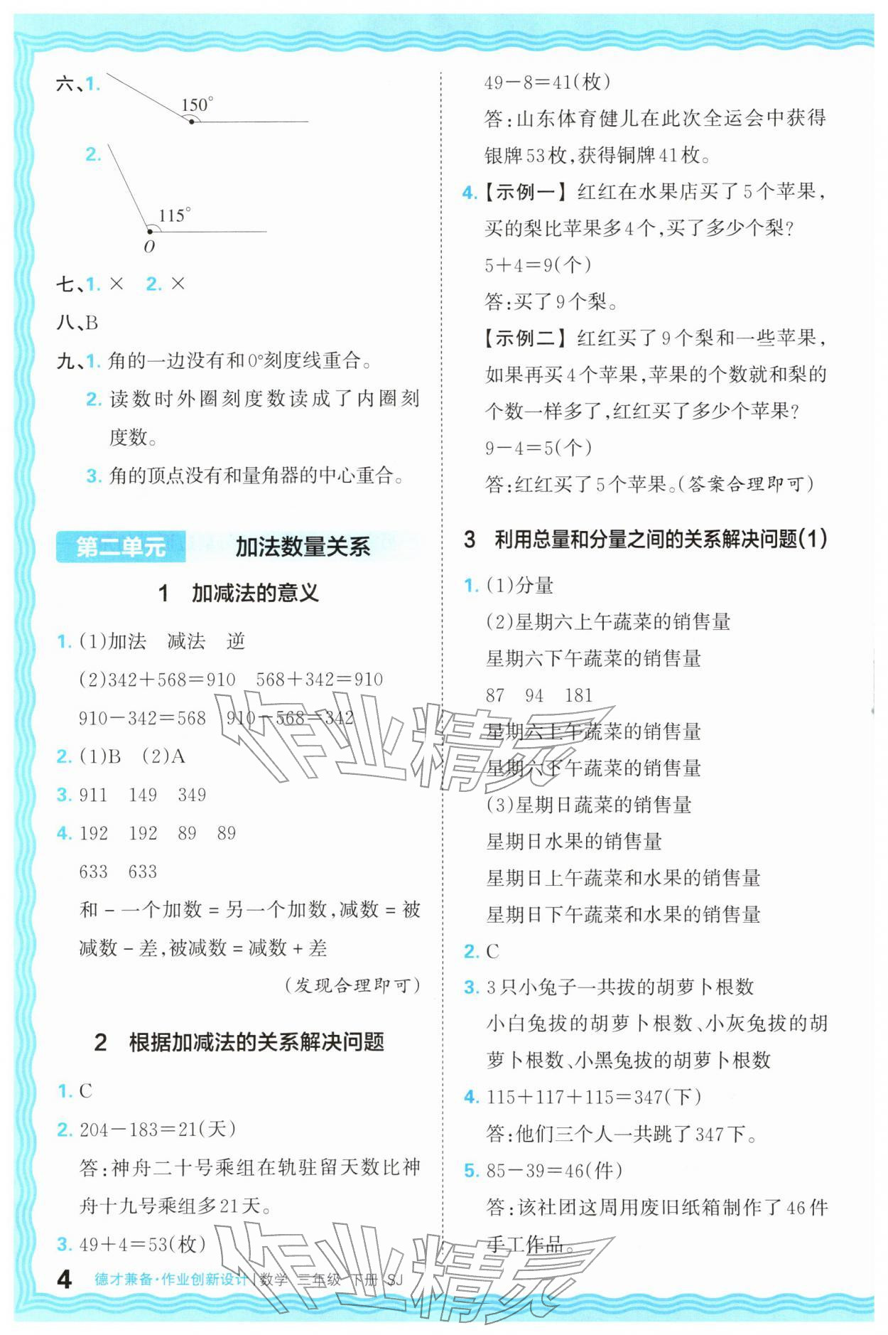 2026年王朝霞德才兼备作业创新设计三年级数学下册苏教版&nbsp;第4页