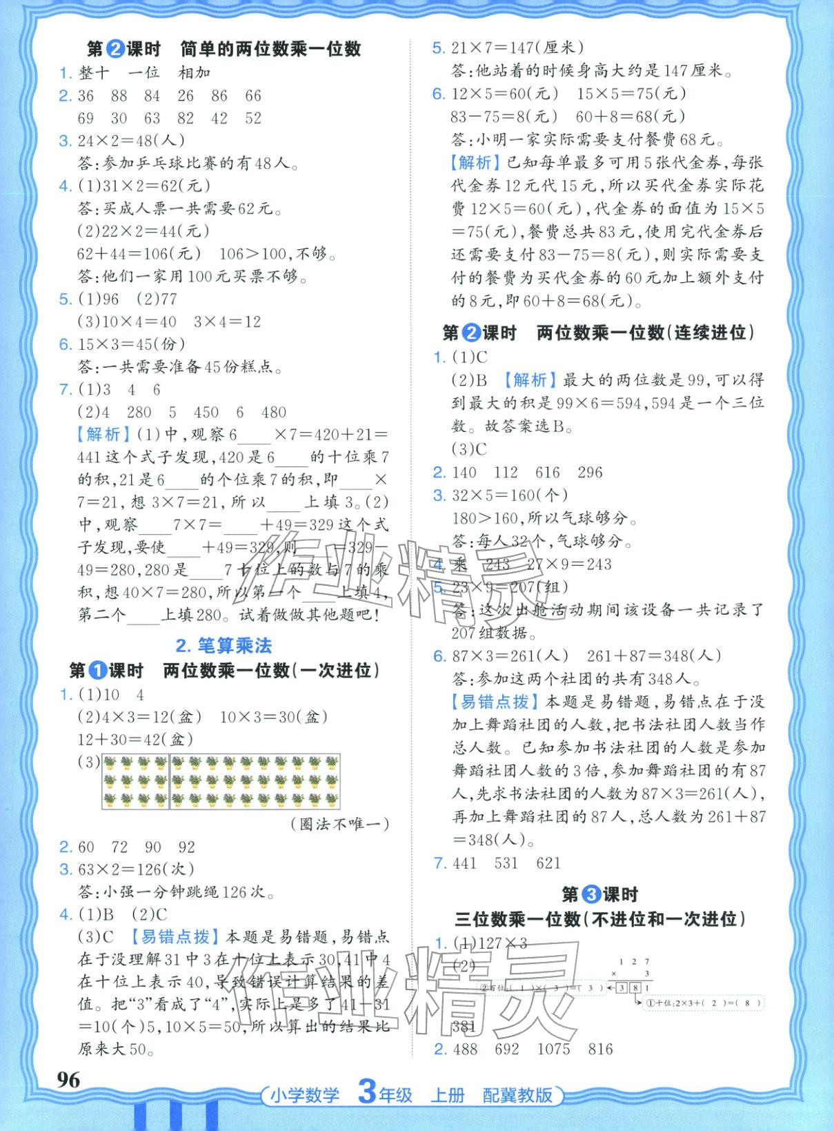 2025年王朝霞活页同步练习册三年级数学上册冀教版&nbsp;第4页