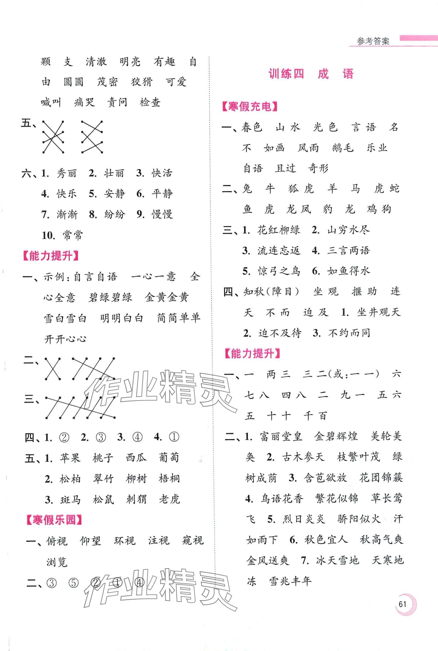 2024年超能學典寒假接力棒二年級語文 第3頁