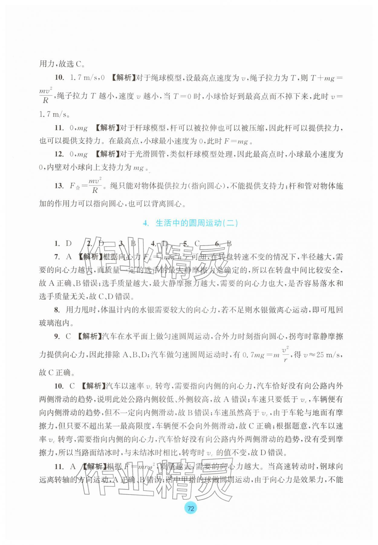 2025年作業(yè)本浙江教育出版社物理必修第二冊雙色版&nbsp;第10頁