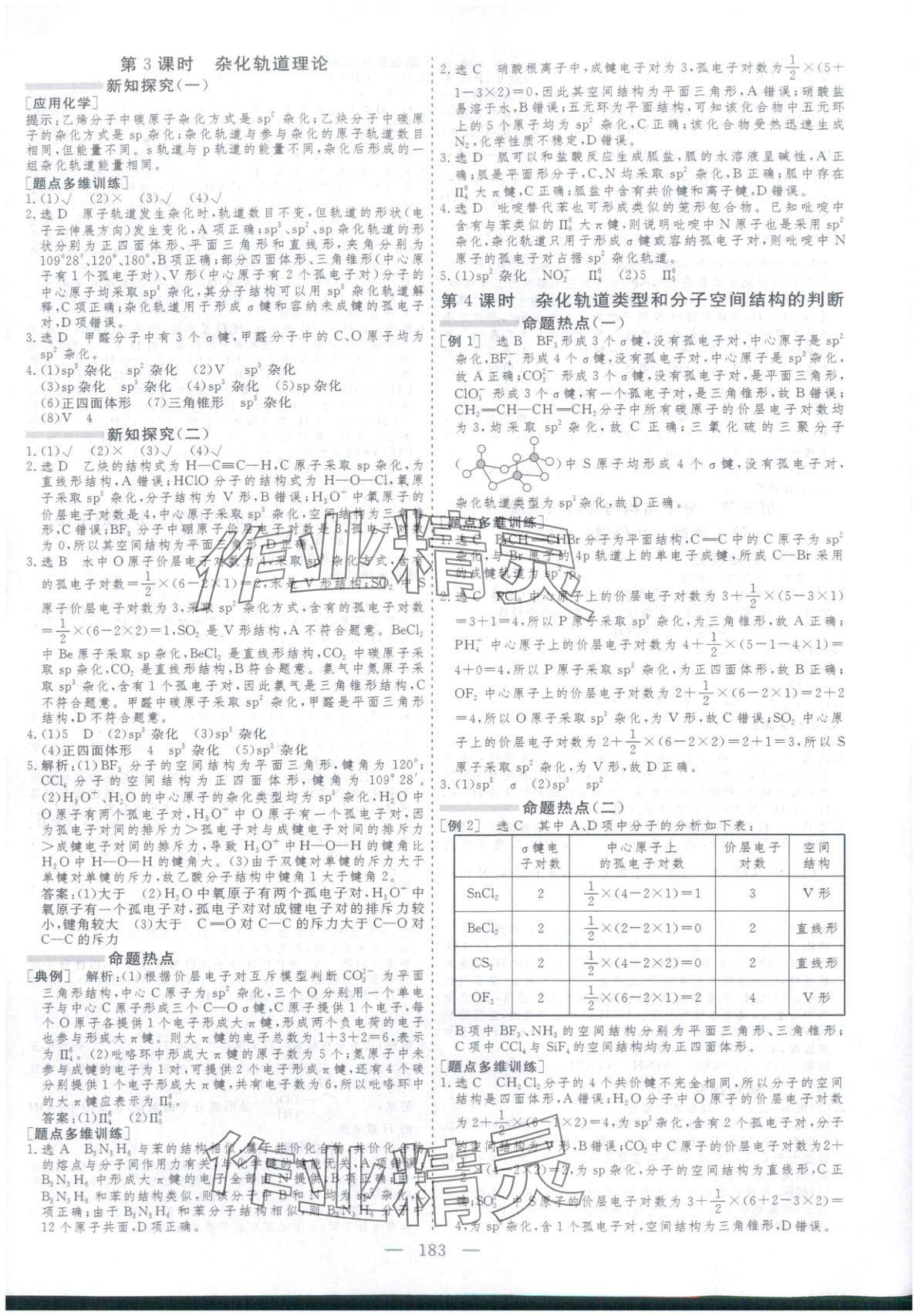 2025年芝麻開花美在課堂高中化學(xué)選擇性必修第二冊人教版&nbsp;第7頁