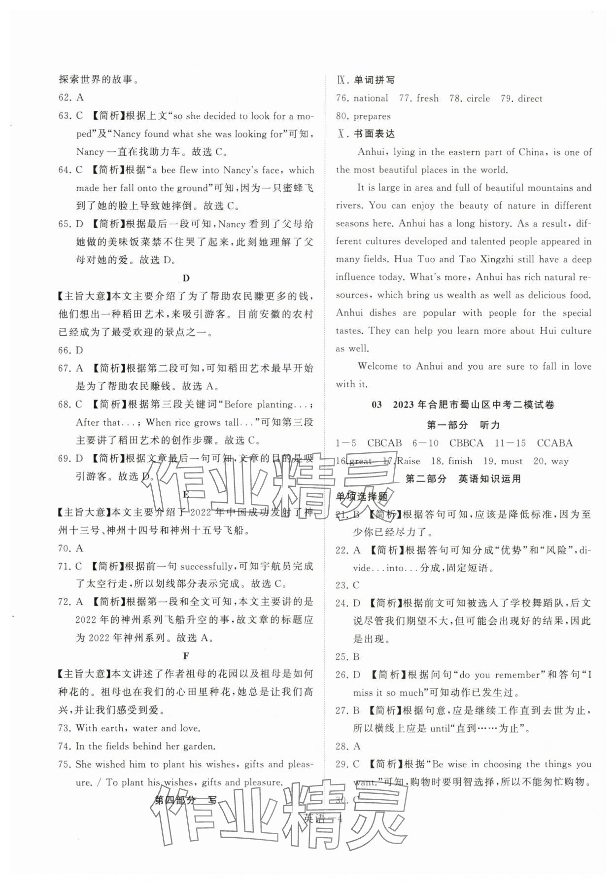 2024年優等生中考試題精選英語人教版安徽專版 第4頁