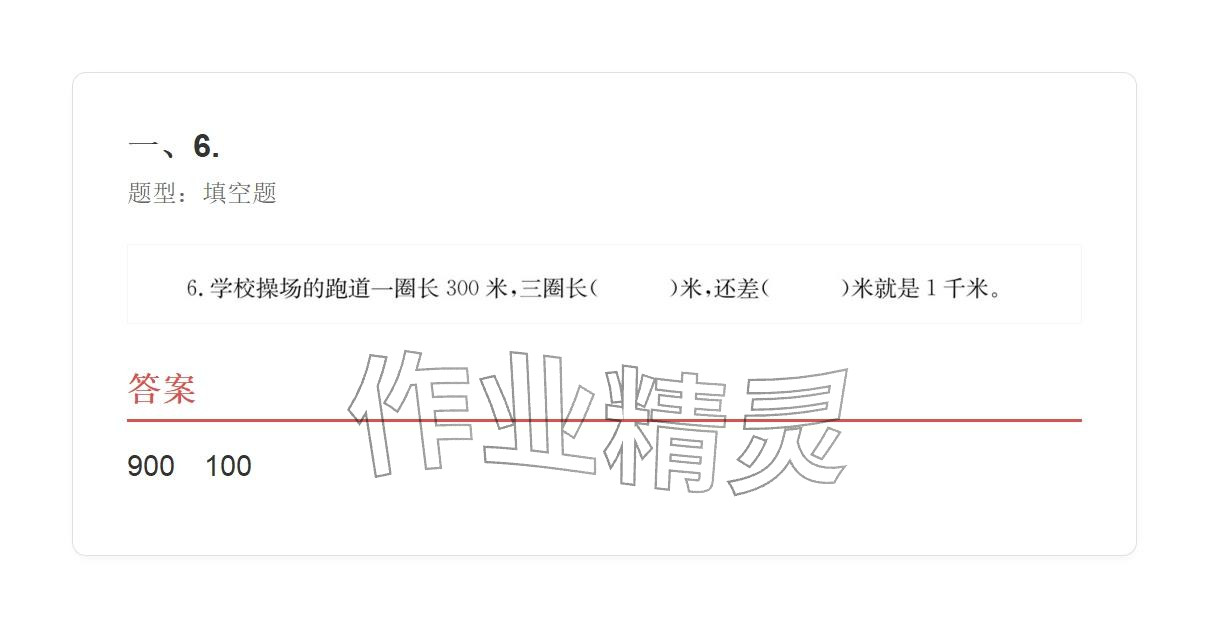2025年学业水平评价三年级数学上册人教版&nbsp;参考答案第63页