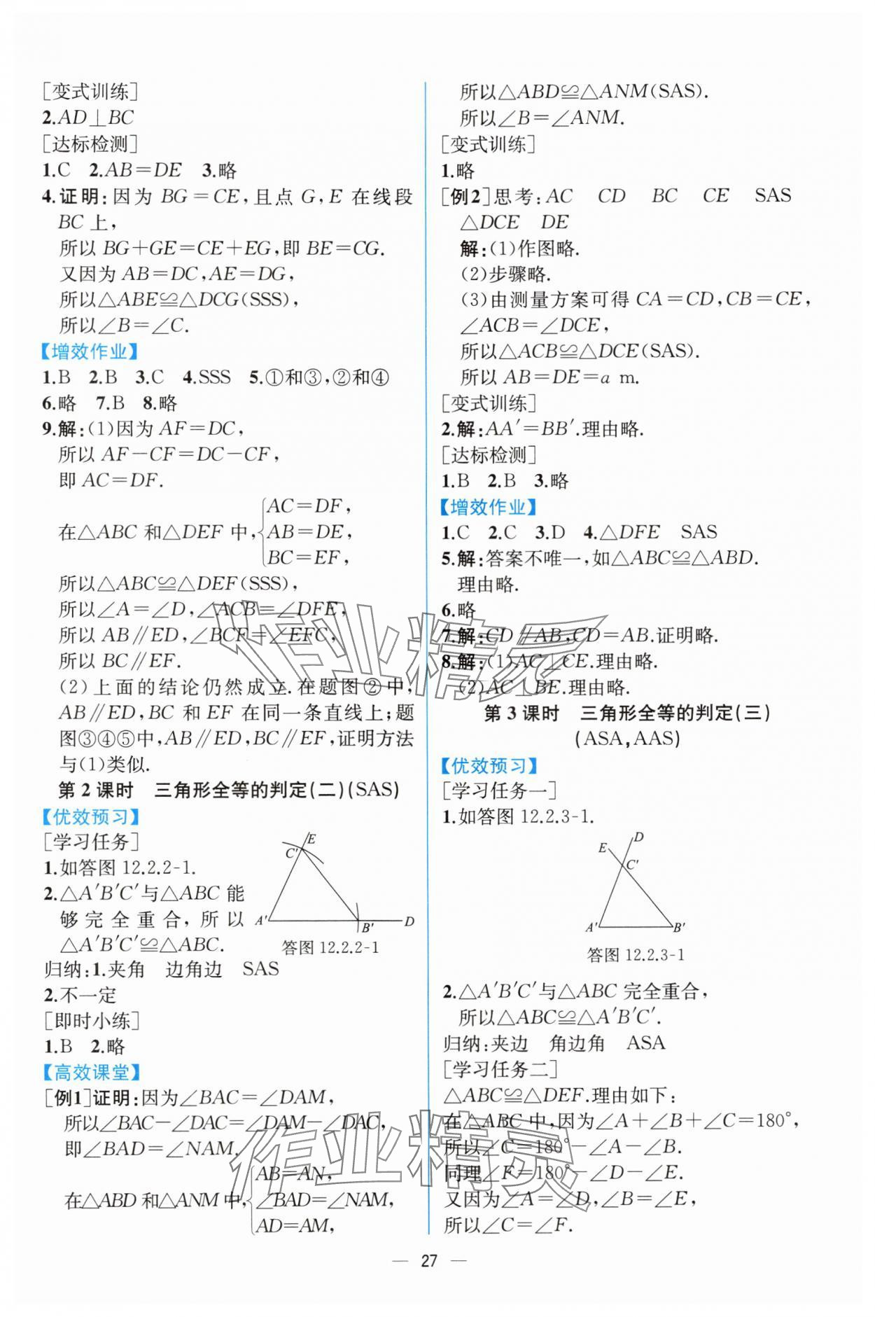 2024年人教金学典同步解析与测评八年级数学上册人教版云南专版 第7页