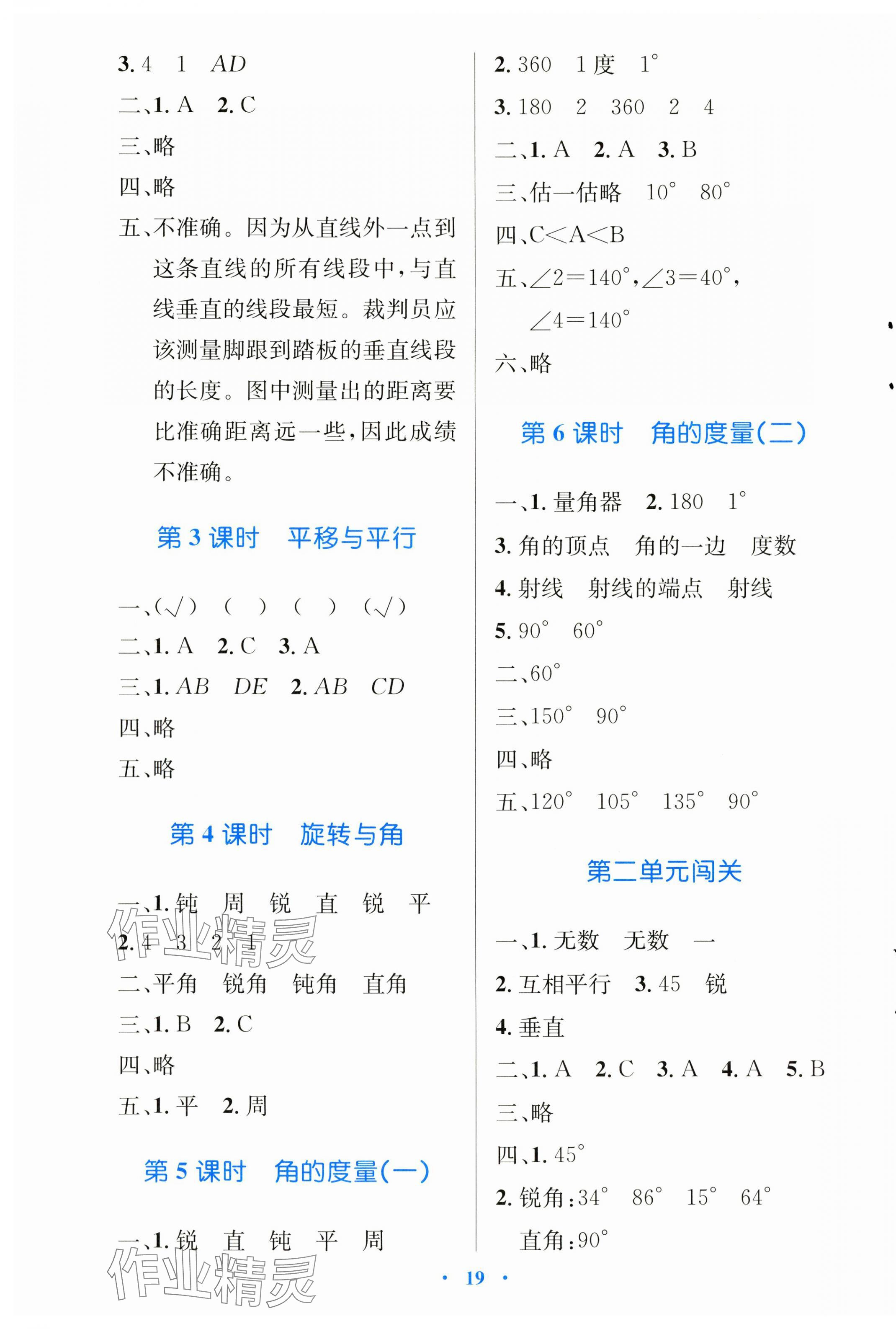 2023年同步测控优化设计四年级数学上册北师大版天津专版 第3页