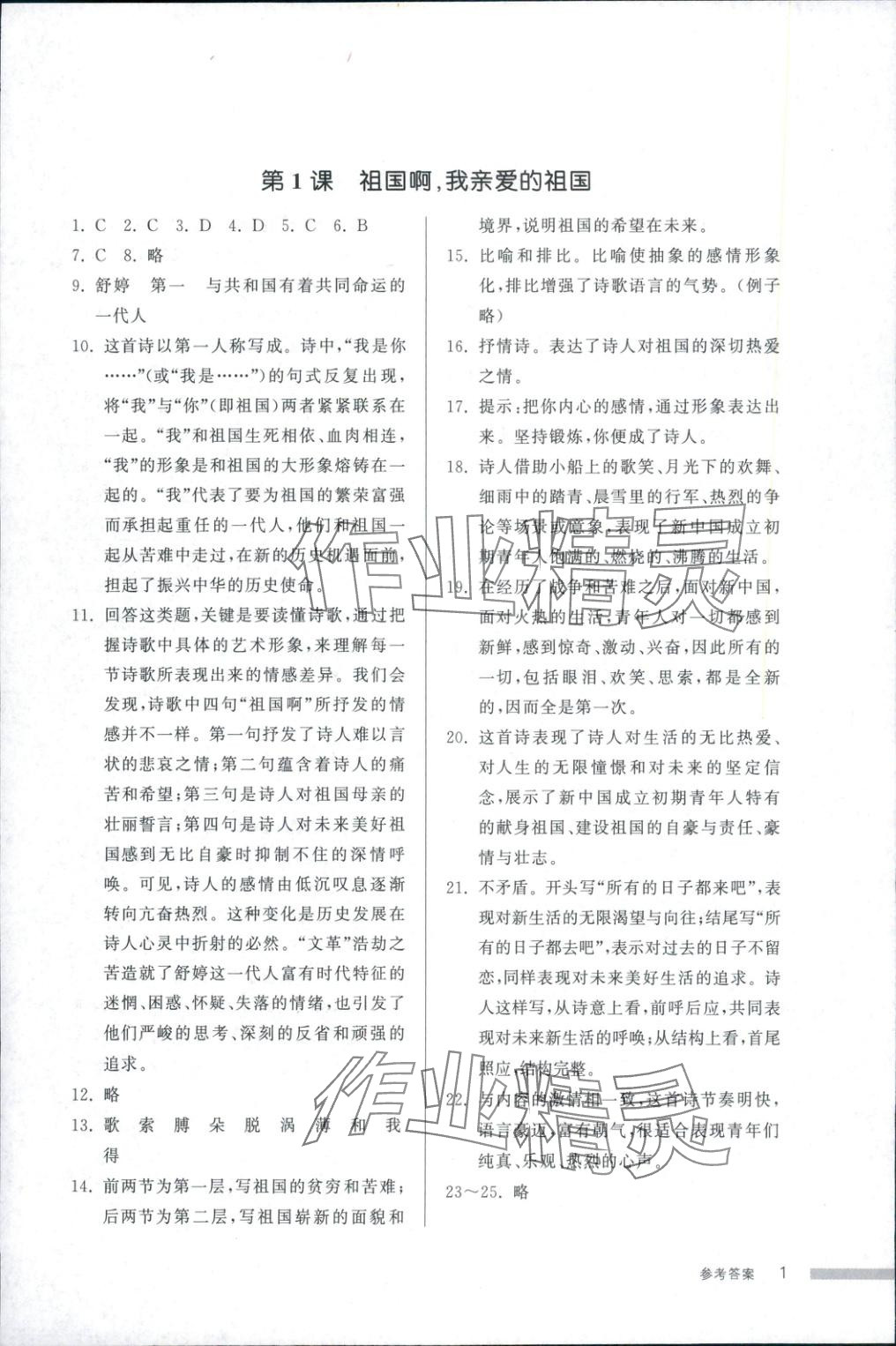 2025年导学与检测九年级语文全一册人教版2 第1页