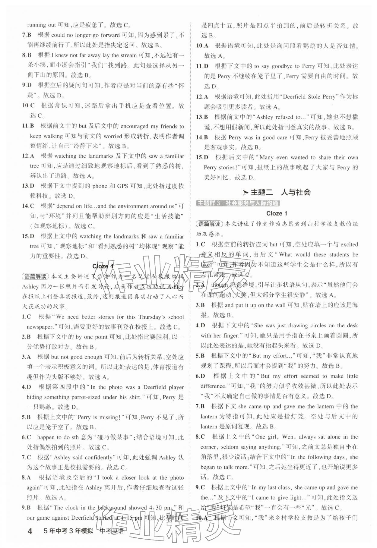 2026年5年中考3年模拟中考英语江苏专版 第4页