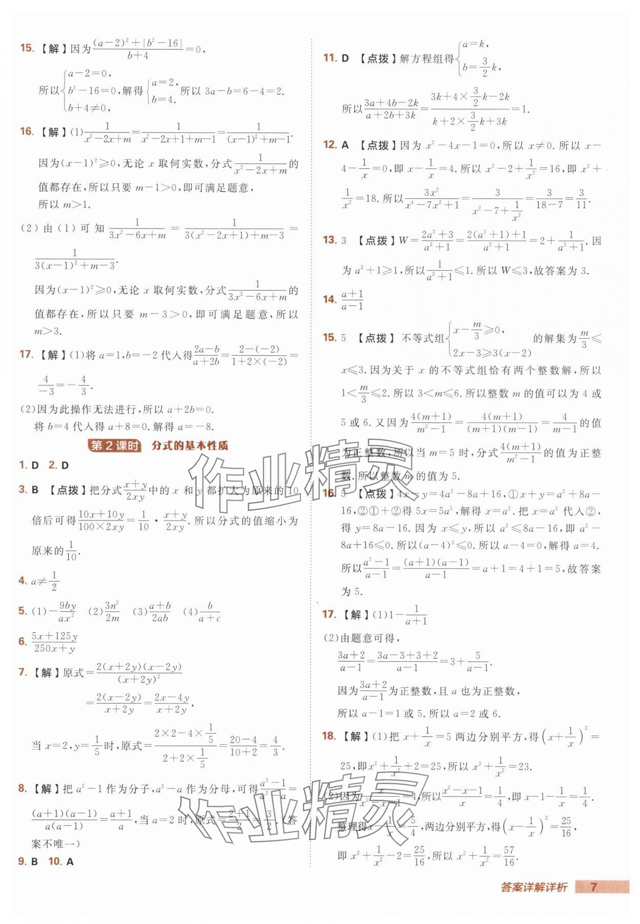 2025年綜合應(yīng)用創(chuàng)新題典中點(diǎn)八年級(jí)數(shù)學(xué)上冊(cè)湘教版 第7頁(yè)