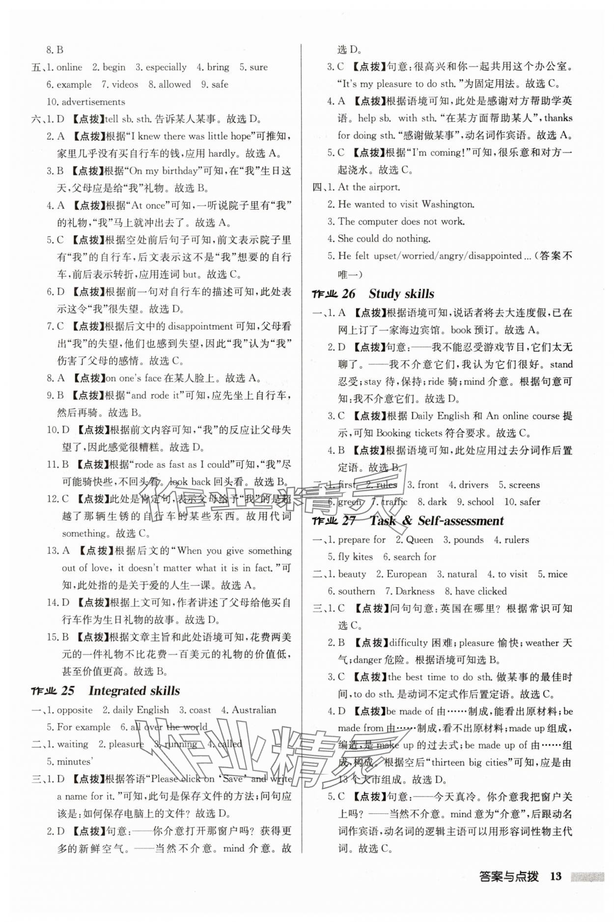 2025年啟東中學作業(yè)本八年級英語下冊譯林版淮安專版 第13頁
