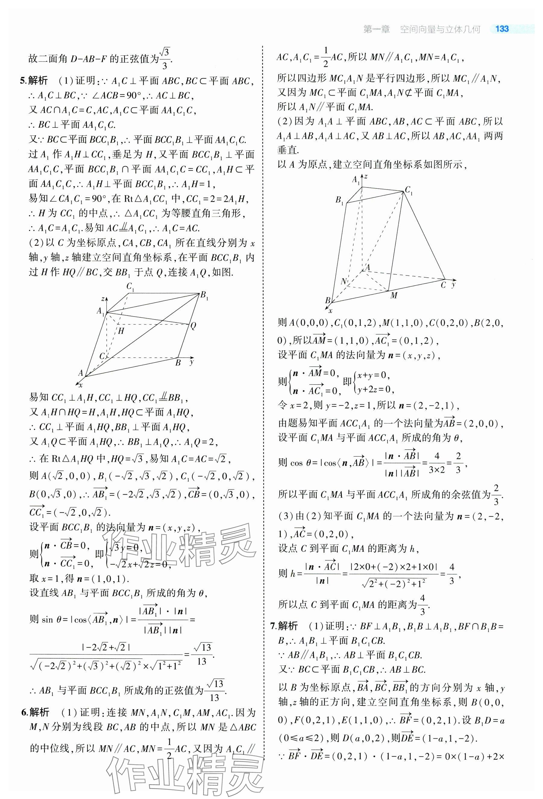 2024年5年高考3年模擬高中數(shù)學(xué)選擇性必修第一冊(cè)人教A版 參考答案第31頁