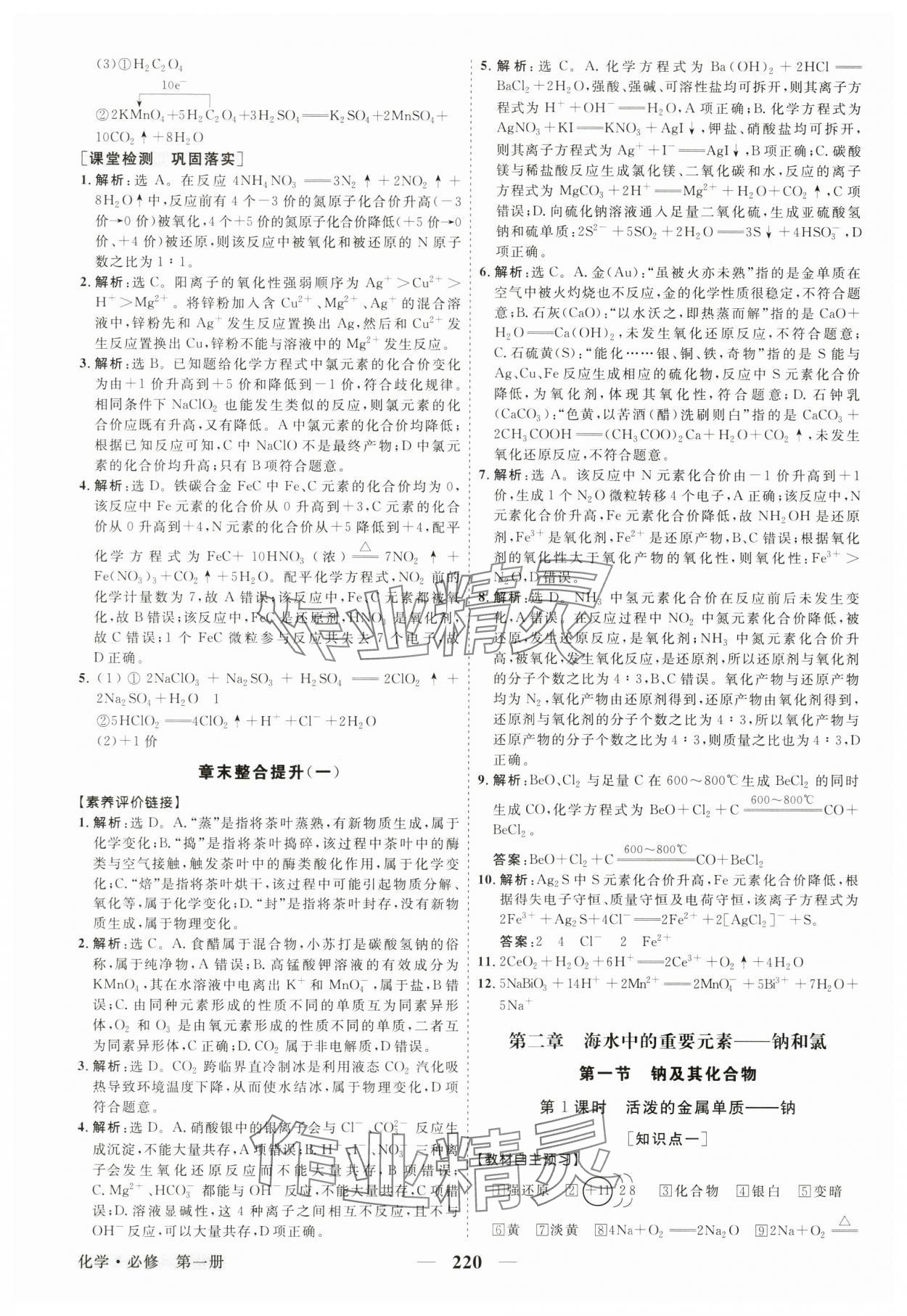 2024年高中同步創(chuàng)新課堂優(yōu)化方案高中化學(xué)必修第一冊(cè)人教版 參考答案第7頁(yè)