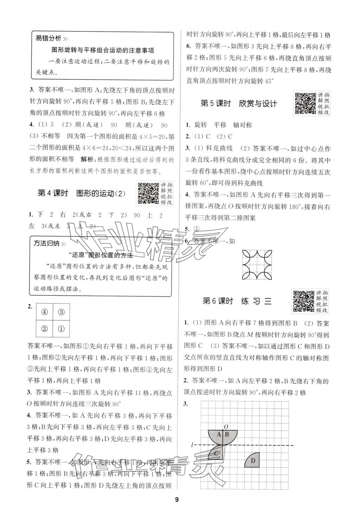 2025年拔尖特訓(xùn)六年級數(shù)學(xué)下冊北師大版 第9頁