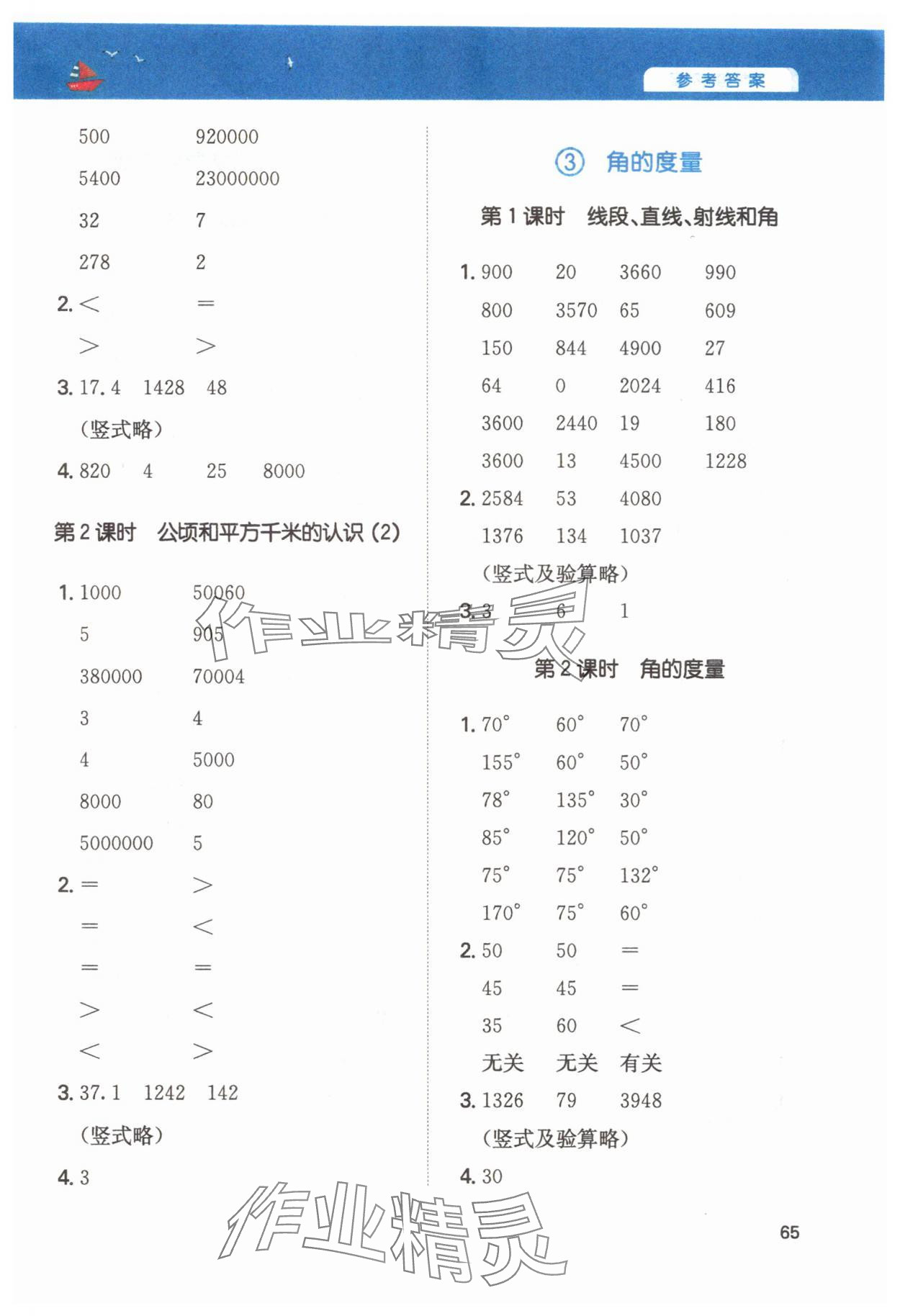 2025年一本計(jì)算能力訓(xùn)練100分四年級(jí)數(shù)學(xué)上冊(cè)人教版 第5頁(yè)