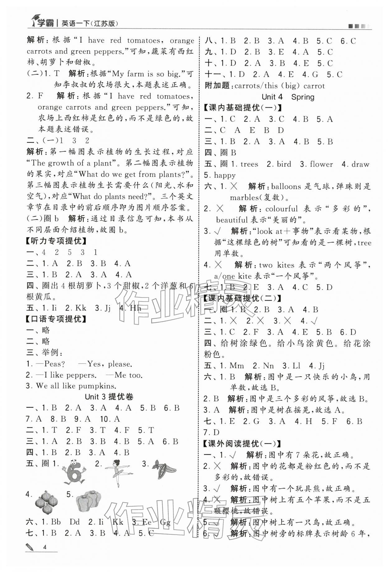2026年學(xué)霸一年級(jí)英語下冊(cè)譯林版&nbsp;第4頁