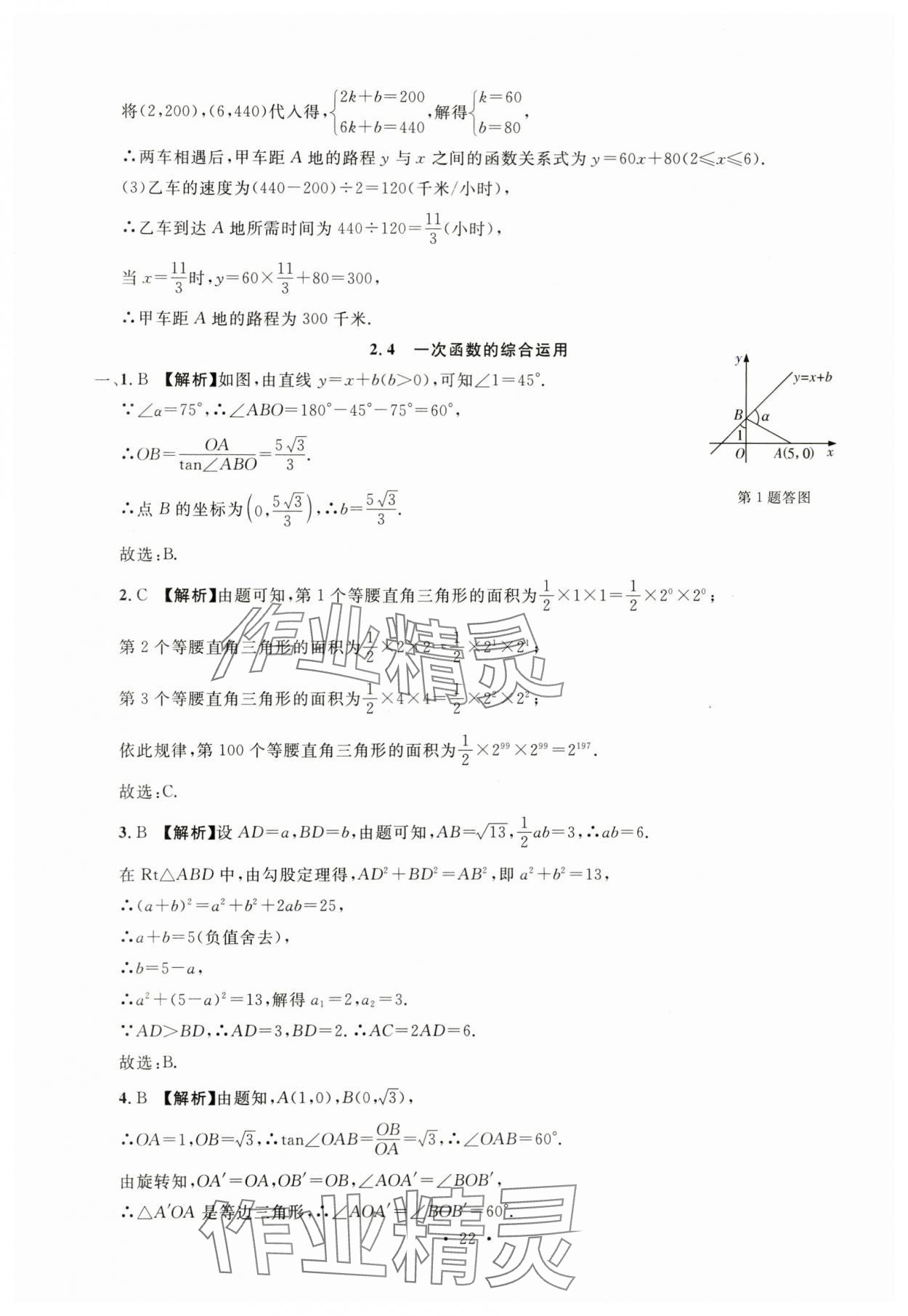 2024年名校試題調研中考總復習數學 第22頁
