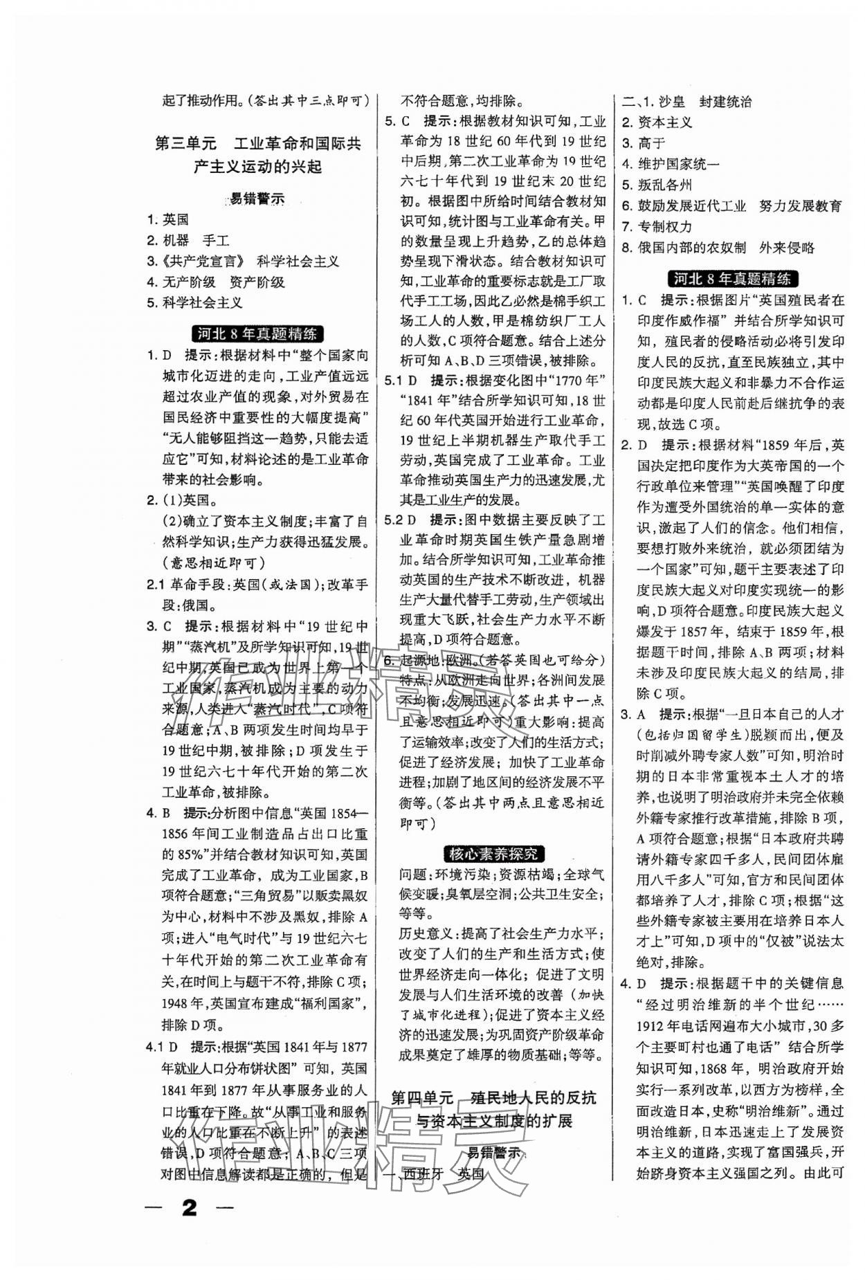 2024年河北中考總動(dòng)員歷史 參考答案第2頁